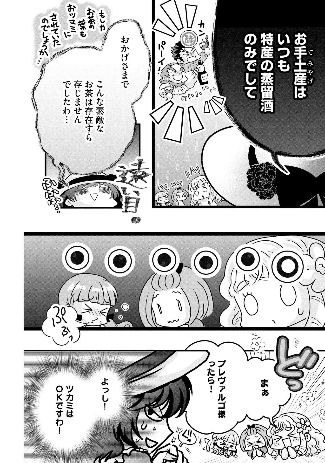 Akuyaku Taikutsu Reijou, Sono Miryokuchi wa desu! ~Otome Geimu no Hametsu Furagu o Kaihi Shitara, Ouji-sama ya Kizoku Reijou no Minasama ni Shitawarete~ Chapter 6 18ページ