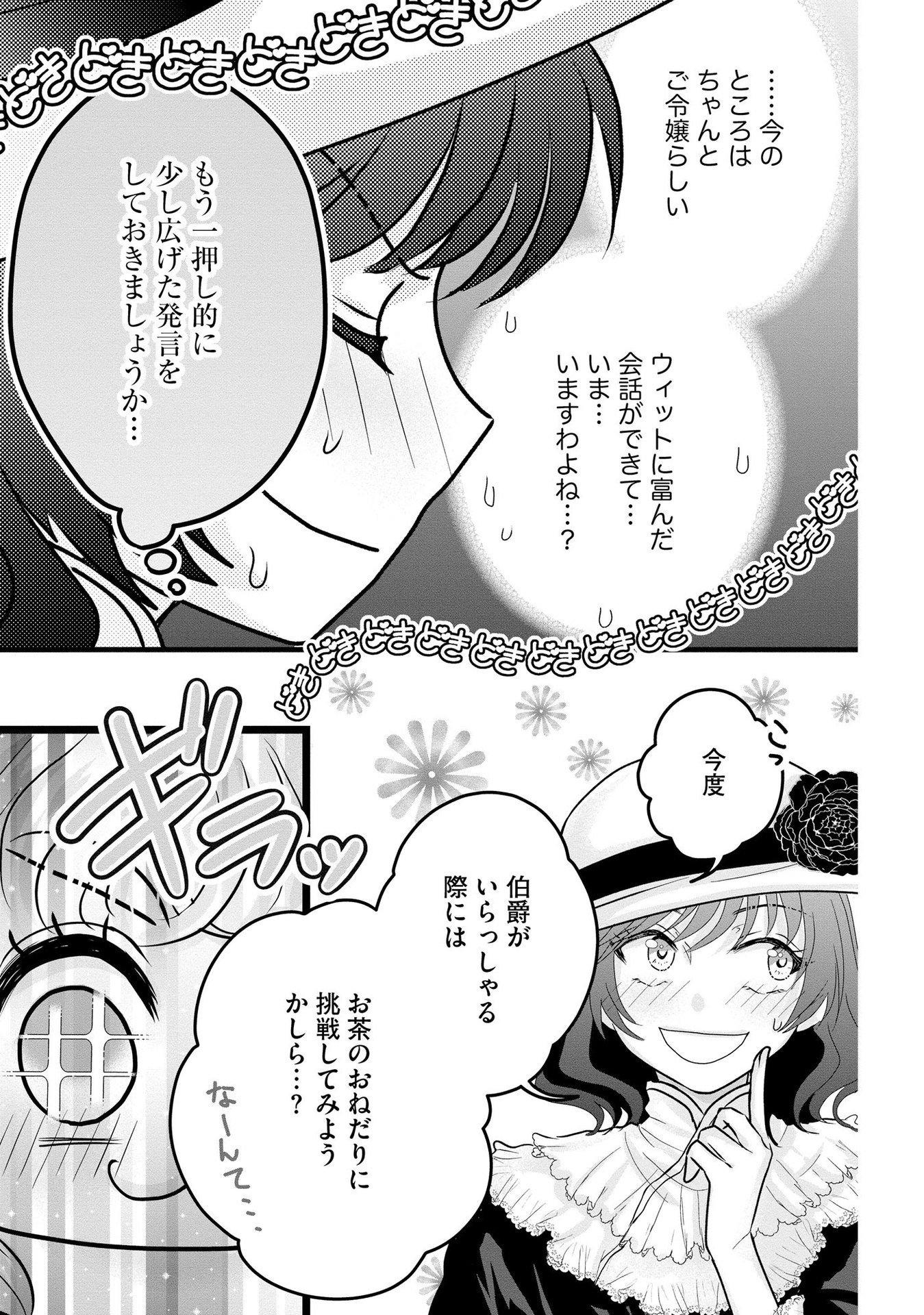 Akuyaku Taikutsu Reijou, Sono Miryokuchi wa desu! ~Otome Geimu no Hametsu Furagu o Kaihi Shitara, Ouji-sama ya Kizoku Reijou no Minasama ni Shitawarete~ Chapter 6 19ページ