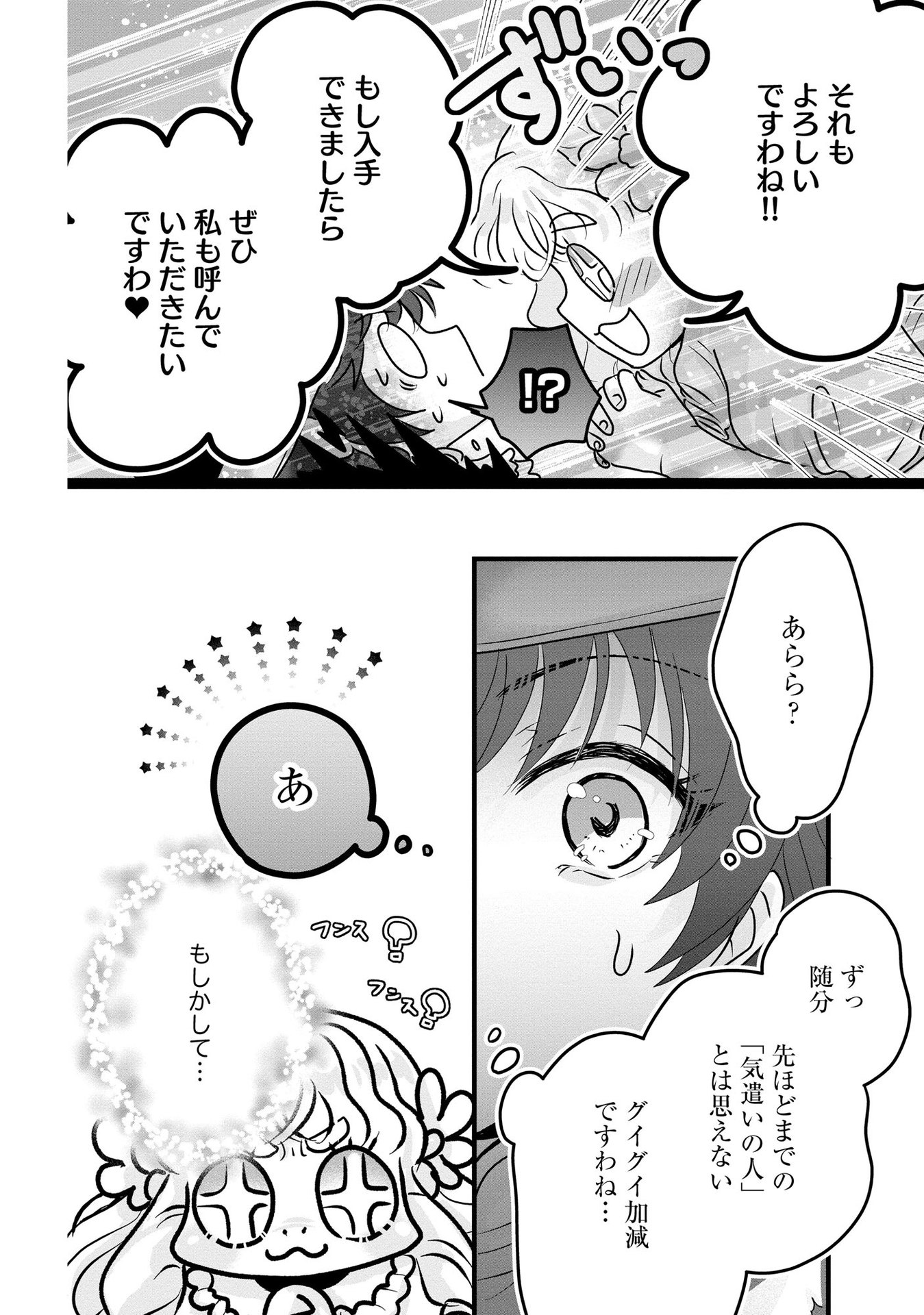 Akuyaku Taikutsu Reijou, Sono Miryokuchi wa desu! ~Otome Geimu no Hametsu Furagu o Kaihi Shitara, Ouji-sama ya Kizoku Reijou no Minasama ni Shitawarete~ Chapter 6 20ページ
