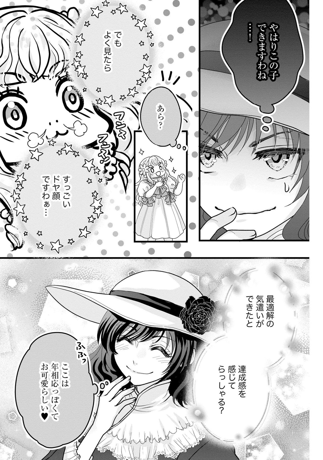 Akuyaku Taikutsu Reijou, Sono Miryokuchi wa desu! ~Otome Geimu no Hametsu Furagu o Kaihi Shitara, Ouji-sama ya Kizoku Reijou no Minasama ni Shitawarete~ Chapter 6 3ページ