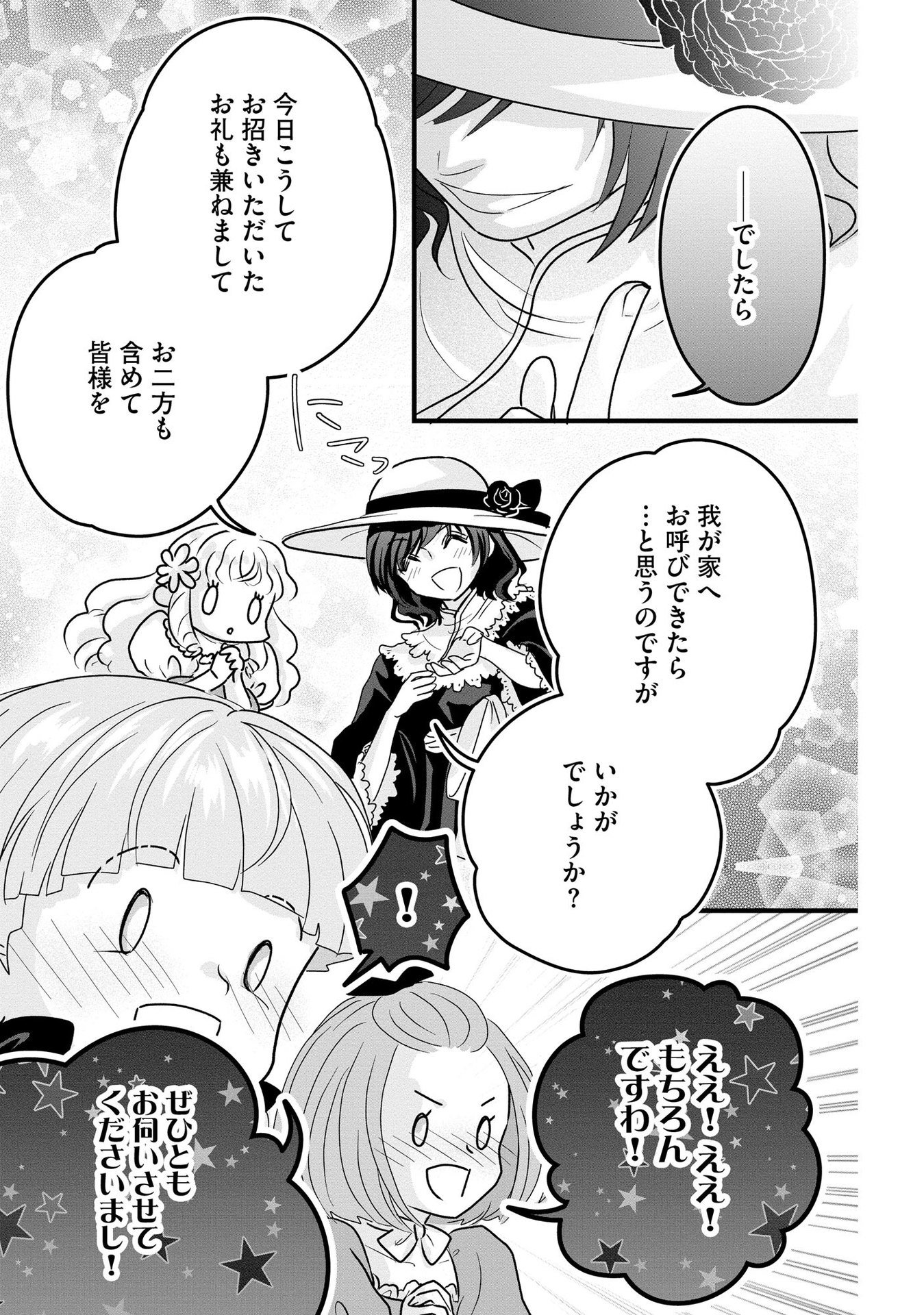 Akuyaku Taikutsu Reijou, Sono Miryokuchi wa desu! ~Otome Geimu no Hametsu Furagu o Kaihi Shitara, Ouji-sama ya Kizoku Reijou no Minasama ni Shitawarete~ Chapter 6 21ページ