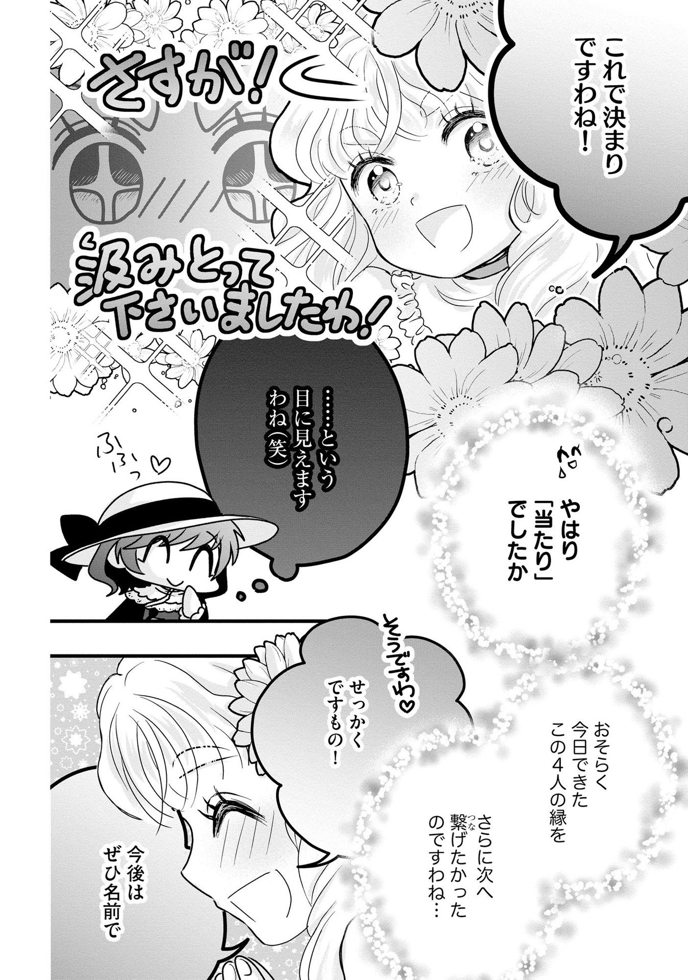 Akuyaku Taikutsu Reijou, Sono Miryokuchi wa desu! ~Otome Geimu no Hametsu Furagu o Kaihi Shitara, Ouji-sama ya Kizoku Reijou no Minasama ni Shitawarete~ Chapter 6 22ページ