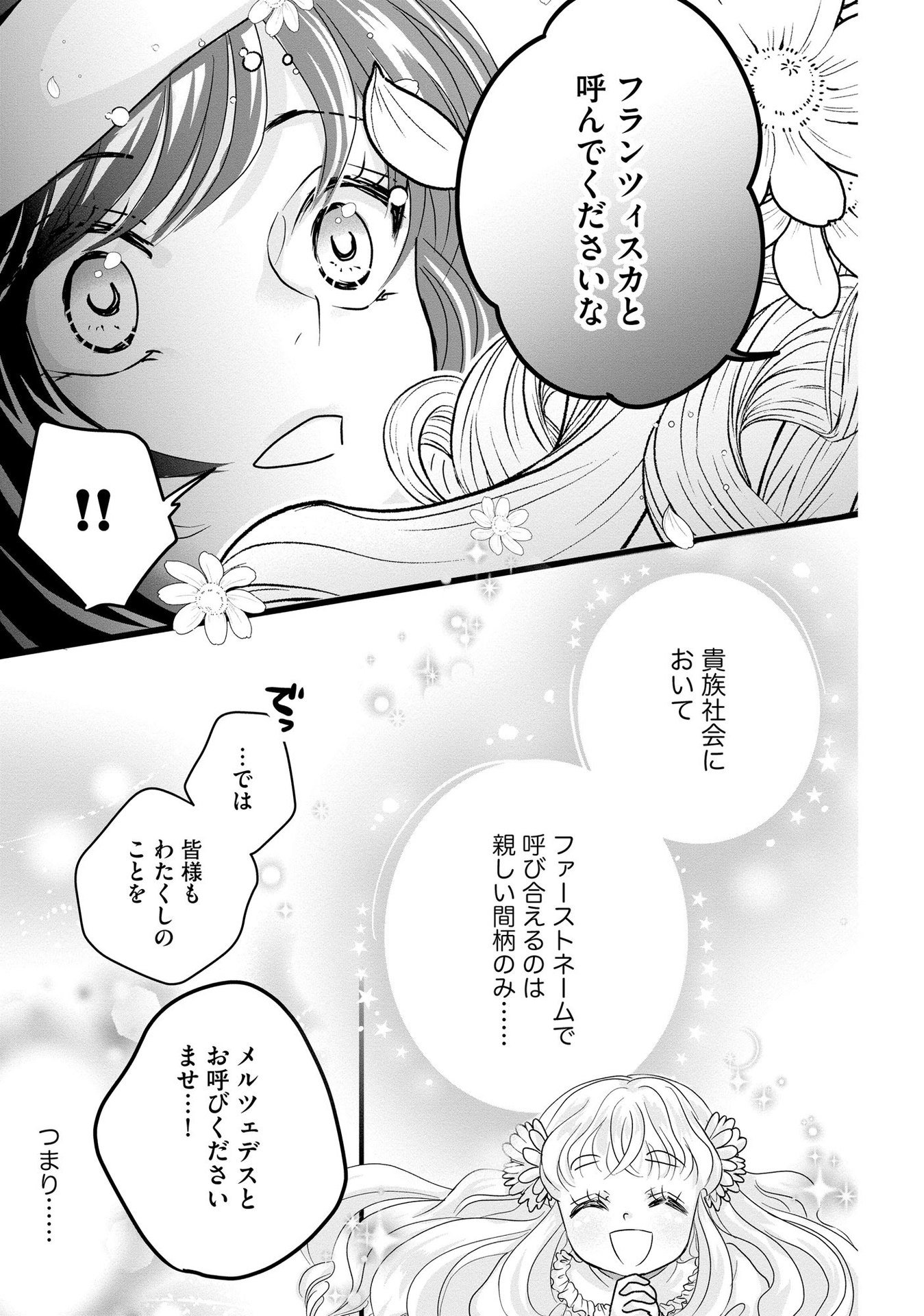 Akuyaku Taikutsu Reijou, Sono Miryokuchi wa desu! ~Otome Geimu no Hametsu Furagu o Kaihi Shitara, Ouji-sama ya Kizoku Reijou no Minasama ni Shitawarete~ Chapter 6 23ページ