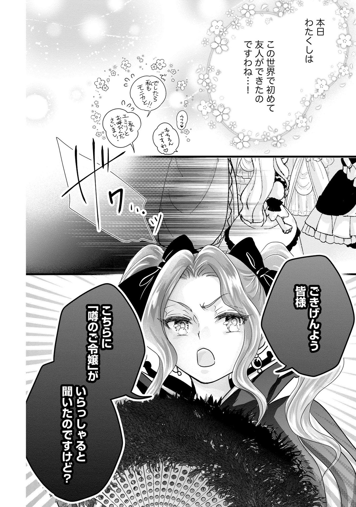 Akuyaku Taikutsu Reijou, Sono Miryokuchi wa desu! ~Otome Geimu no Hametsu Furagu o Kaihi Shitara, Ouji-sama ya Kizoku Reijou no Minasama ni Shitawarete~ Chapter 6 24ページ