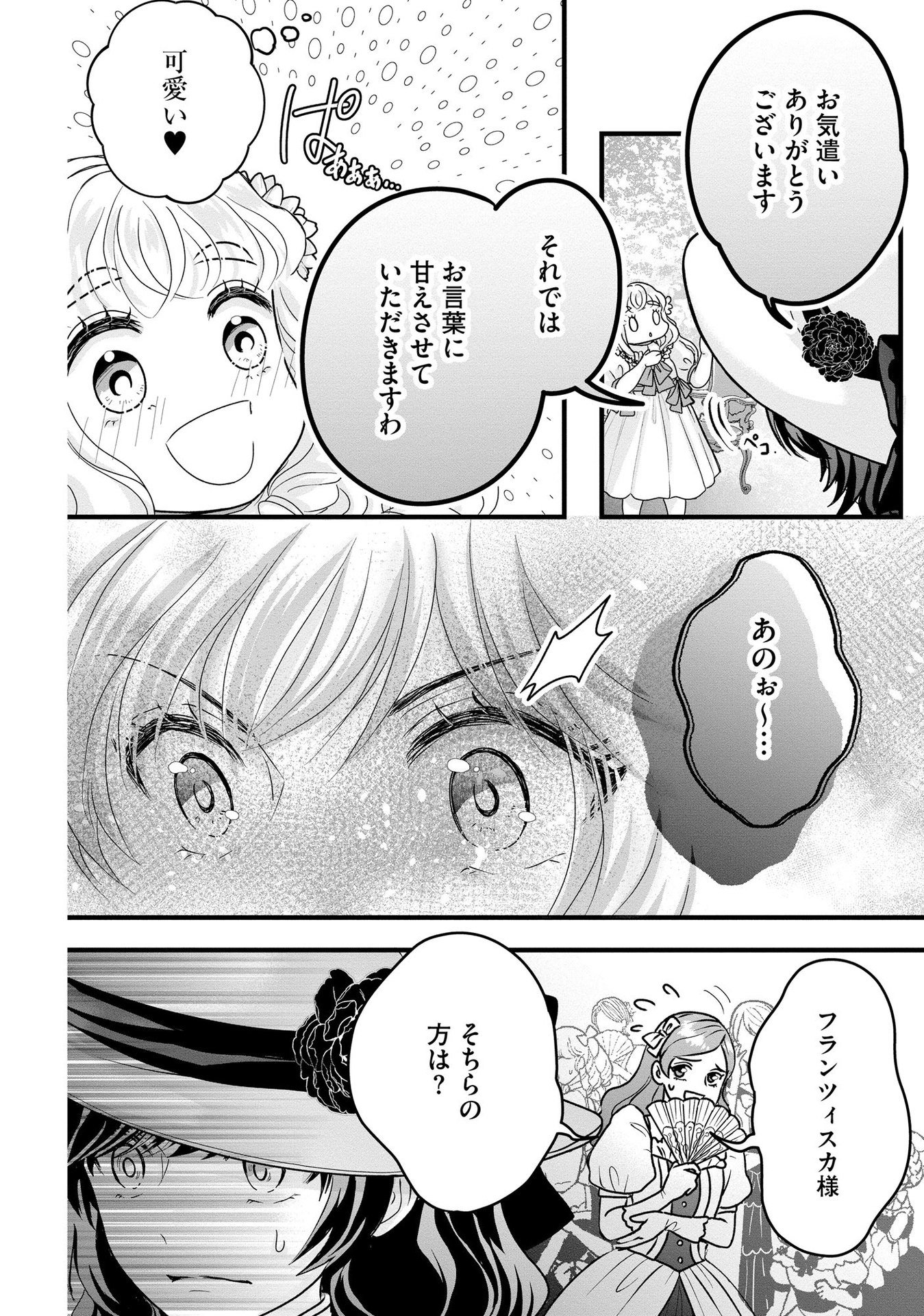 Akuyaku Taikutsu Reijou, Sono Miryokuchi wa desu! ~Otome Geimu no Hametsu Furagu o Kaihi Shitara, Ouji-sama ya Kizoku Reijou no Minasama ni Shitawarete~ Chapter 6 4ページ