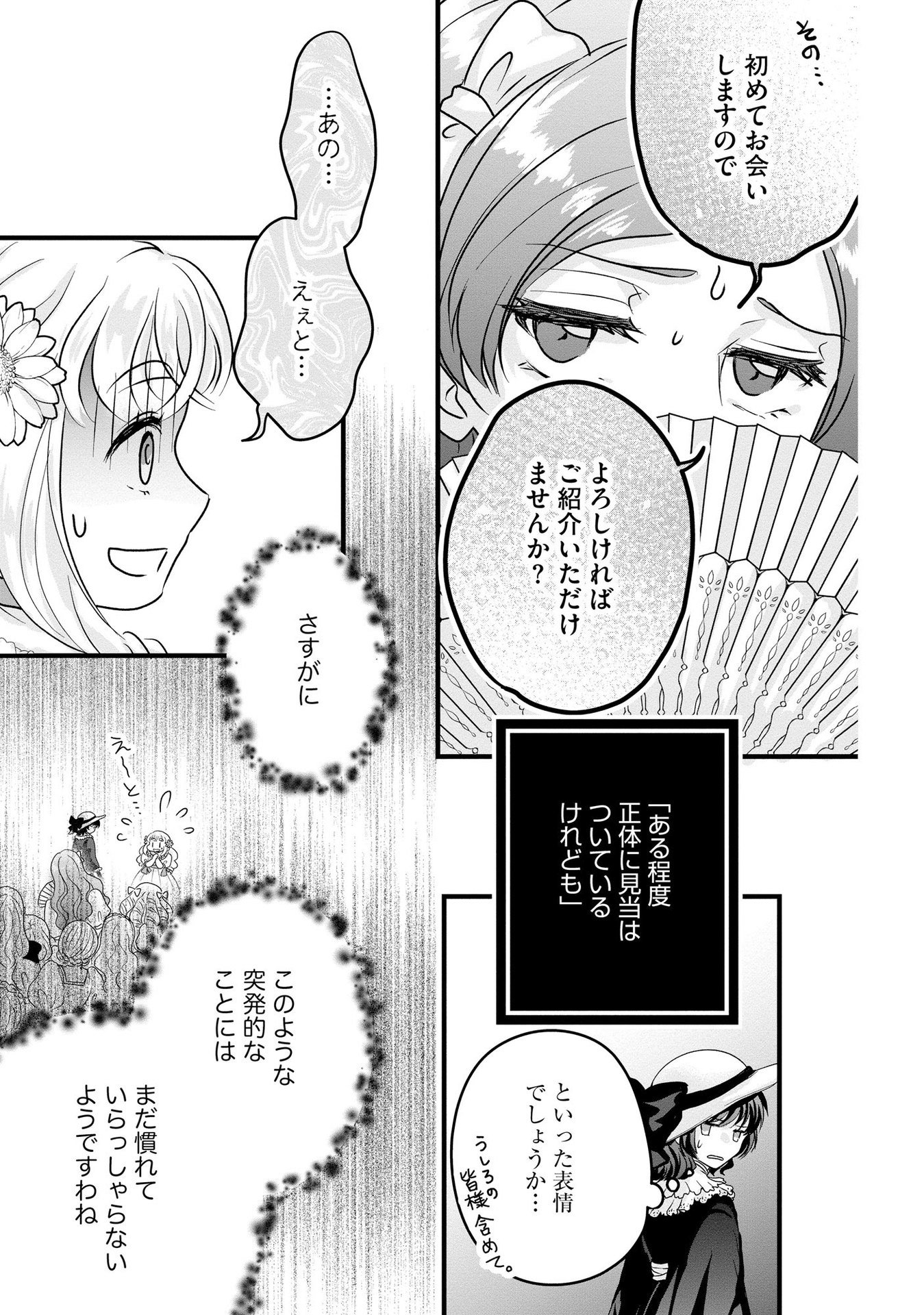 Akuyaku Taikutsu Reijou, Sono Miryokuchi wa desu! ~Otome Geimu no Hametsu Furagu o Kaihi Shitara, Ouji-sama ya Kizoku Reijou no Minasama ni Shitawarete~ Chapter 6 5ページ