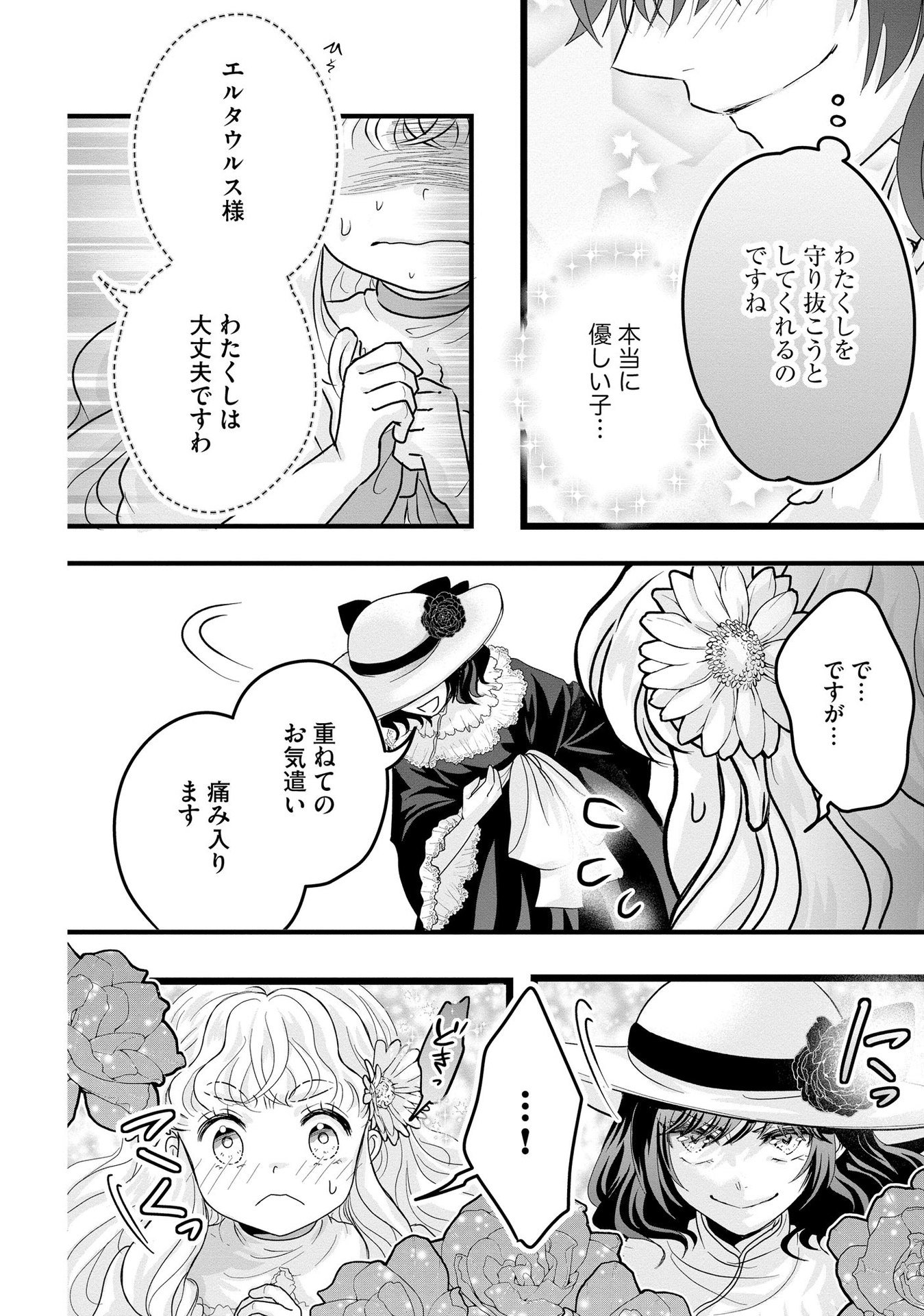 Akuyaku Taikutsu Reijou, Sono Miryokuchi wa desu! ~Otome Geimu no Hametsu Furagu o Kaihi Shitara, Ouji-sama ya Kizoku Reijou no Minasama ni Shitawarete~ Chapter 6 6ページ