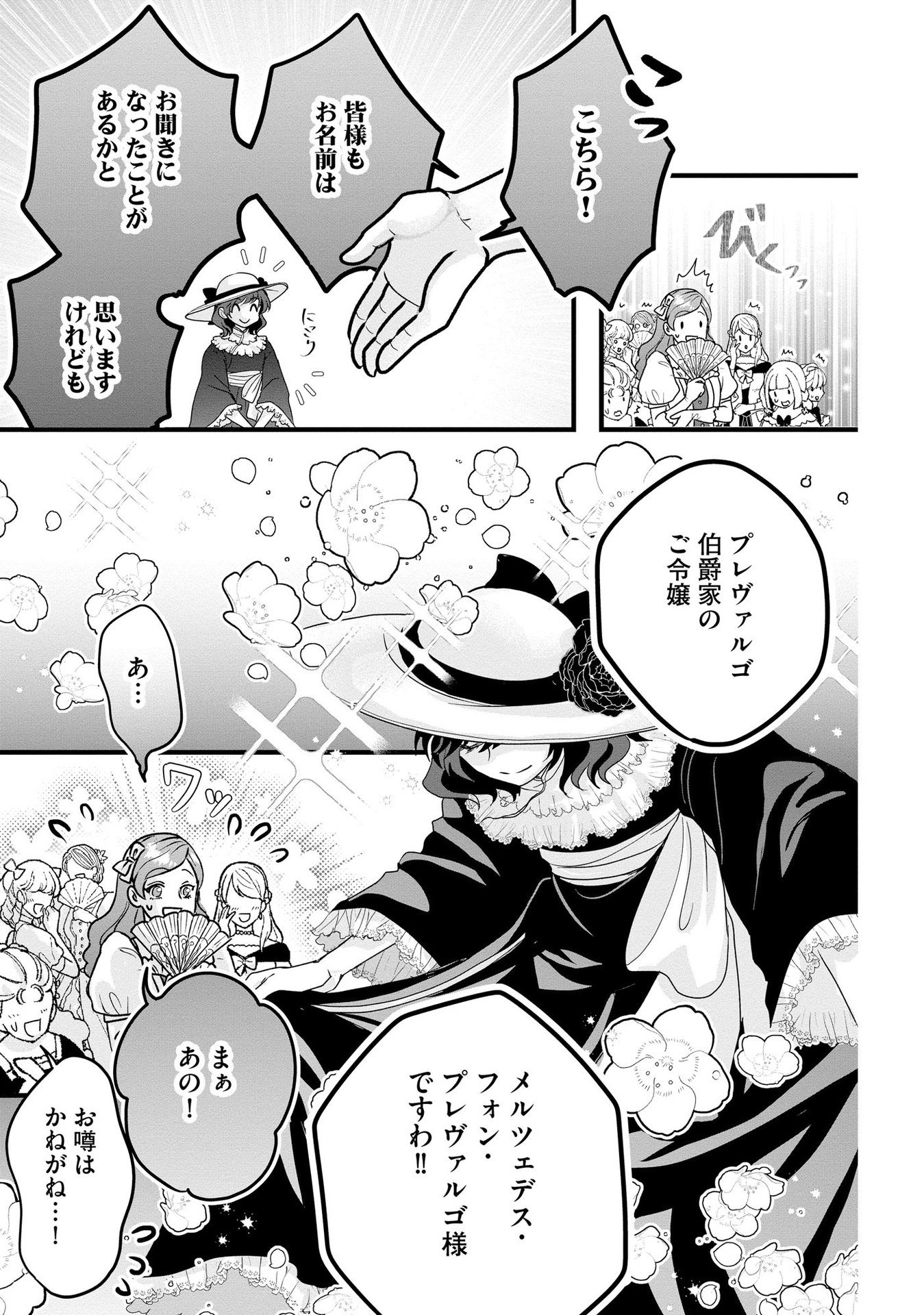 Akuyaku Taikutsu Reijou, Sono Miryokuchi wa desu! ~Otome Geimu no Hametsu Furagu o Kaihi Shitara, Ouji-sama ya Kizoku Reijou no Minasama ni Shitawarete~ Chapter 6 7ページ