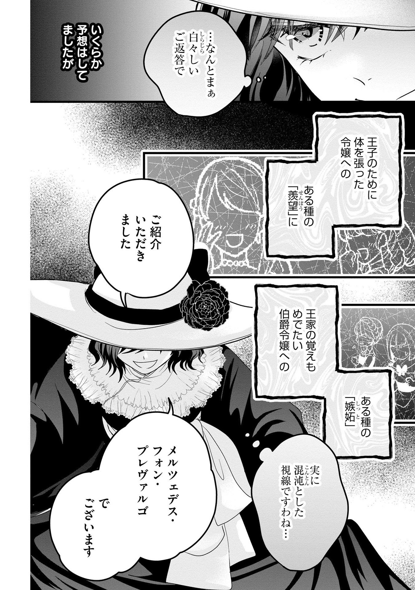 Akuyaku Taikutsu Reijou, Sono Miryokuchi wa desu! ~Otome Geimu no Hametsu Furagu o Kaihi Shitara, Ouji-sama ya Kizoku Reijou no Minasama ni Shitawarete~ Chapter 6 8ページ