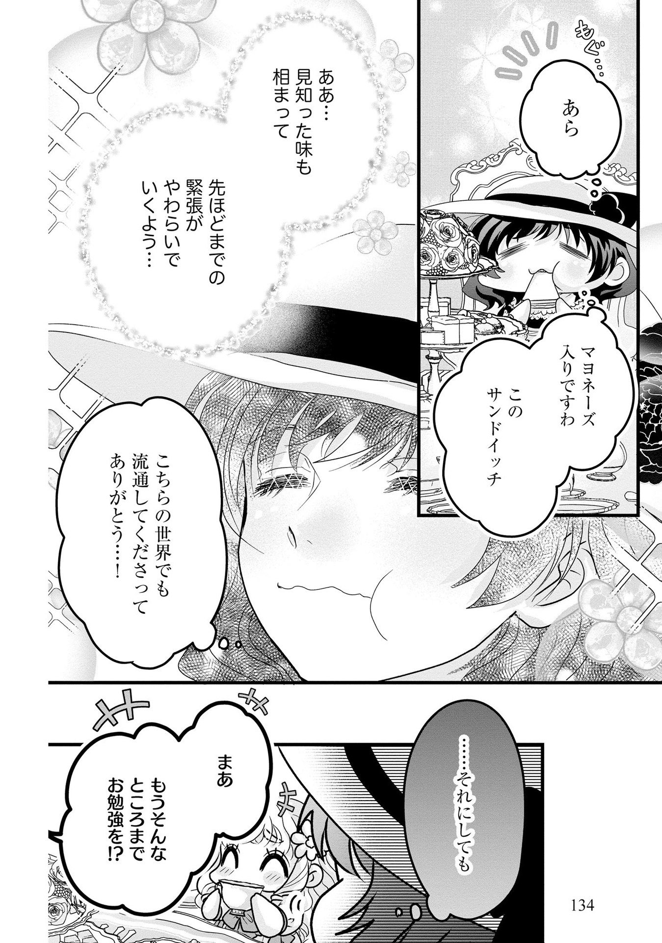 Akuyaku Taikutsu Reijou, Sono Miryokuchi wa desu! ~Otome Geimu no Hametsu Furagu o Kaihi Shitara, Ouji-sama ya Kizoku Reijou no Minasama ni Shitawarete~ Chapter 6 10ページ