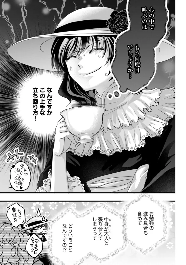 Akuyaku Taikutsu Reijou, Sono Miryokuchi wa desu! ~Otome Geimu no Hametsu Furagu o Kaihi Shitara, Ouji-sama ya Kizoku Reijou no Minasama ni Shitawarete~ Chapter 6.2 1ページ