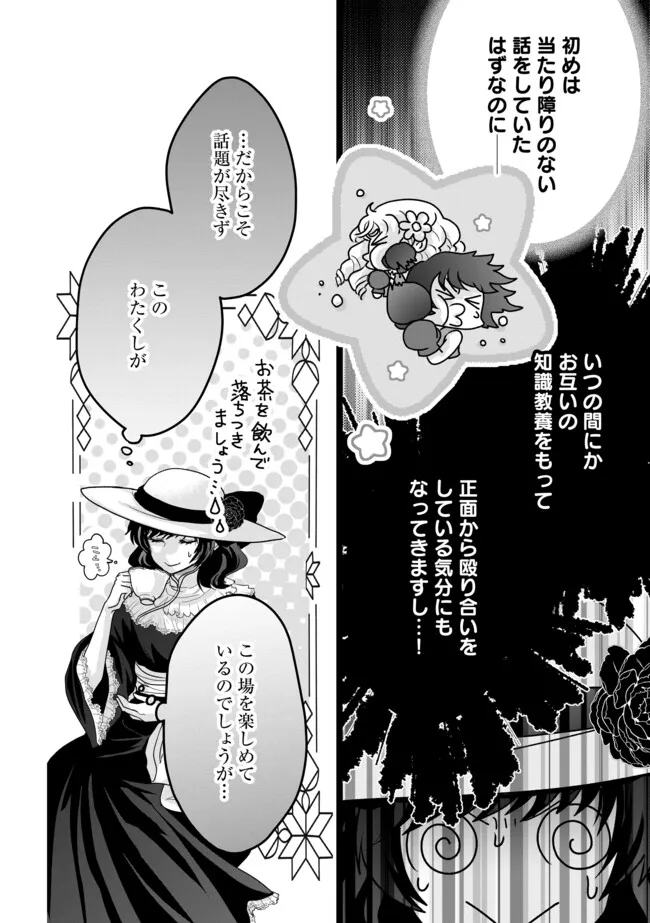 Akuyaku Taikutsu Reijou, Sono Miryokuchi wa desu! ~Otome Geimu no Hametsu Furagu o Kaihi Shitara, Ouji-sama ya Kizoku Reijou no Minasama ni Shitawarete~ Chapter 6.2 2ページ