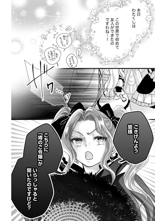 Akuyaku Taikutsu Reijou, Sono Miryokuchi wa desu! ~Otome Geimu no Hametsu Furagu o Kaihi Shitara, Ouji-sama ya Kizoku Reijou no Minasama ni Shitawarete~ Chapter 6.2 12ページ