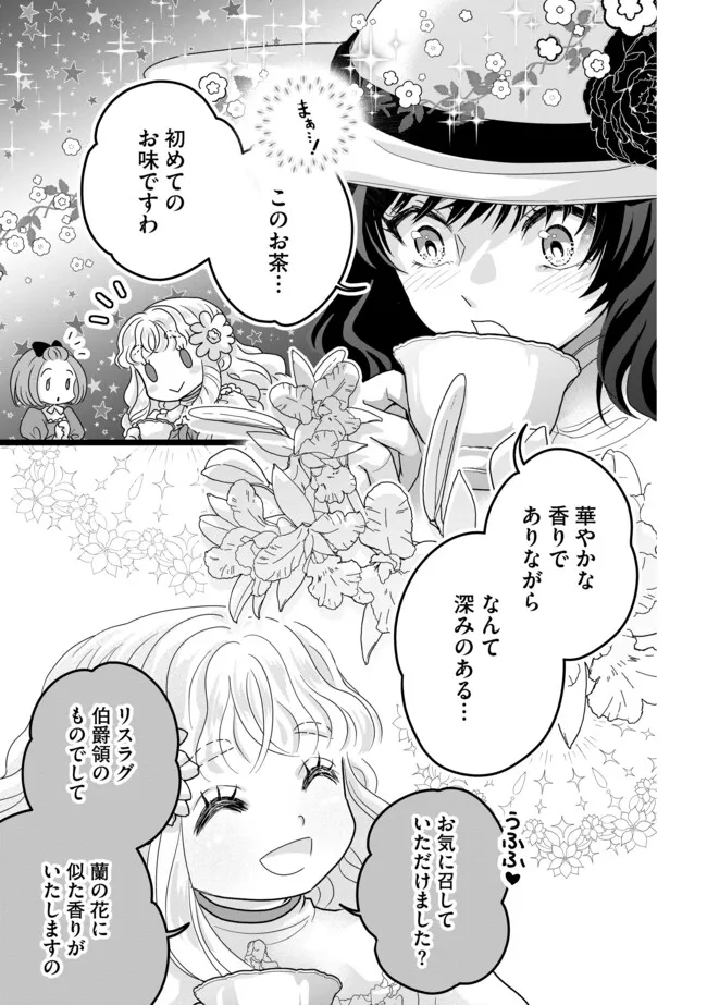 Akuyaku Taikutsu Reijou, Sono Miryokuchi wa desu! ~Otome Geimu no Hametsu Furagu o Kaihi Shitara, Ouji-sama ya Kizoku Reijou no Minasama ni Shitawarete~ Chapter 6.2 3ページ