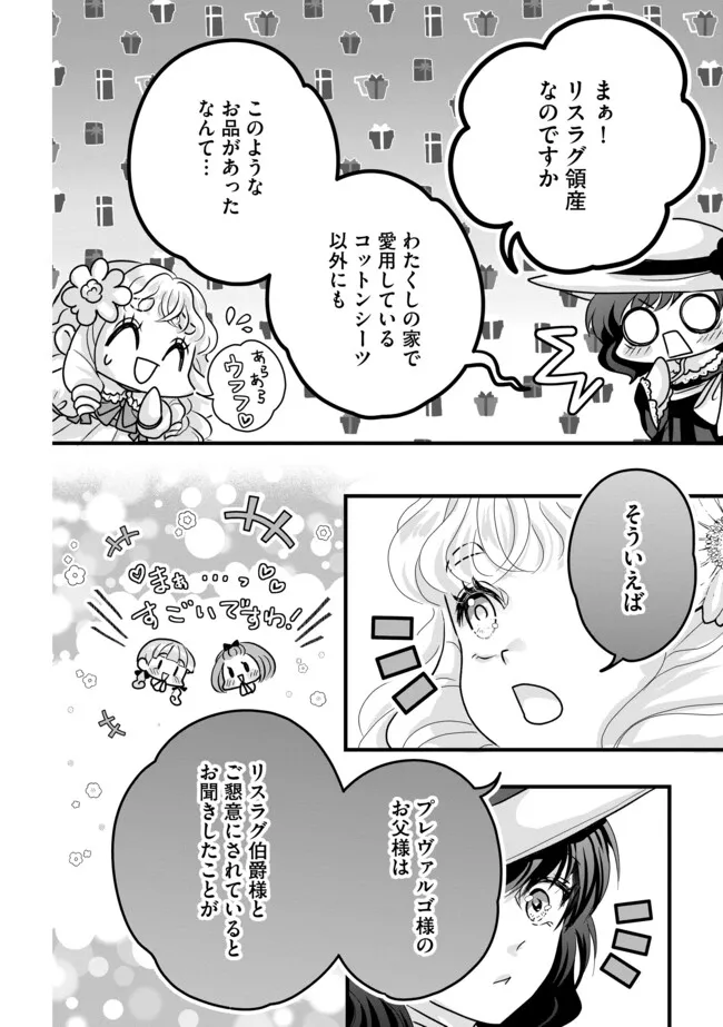 Akuyaku Taikutsu Reijou, Sono Miryokuchi wa desu! ~Otome Geimu no Hametsu Furagu o Kaihi Shitara, Ouji-sama ya Kizoku Reijou no Minasama ni Shitawarete~ Chapter 6.2 4ページ