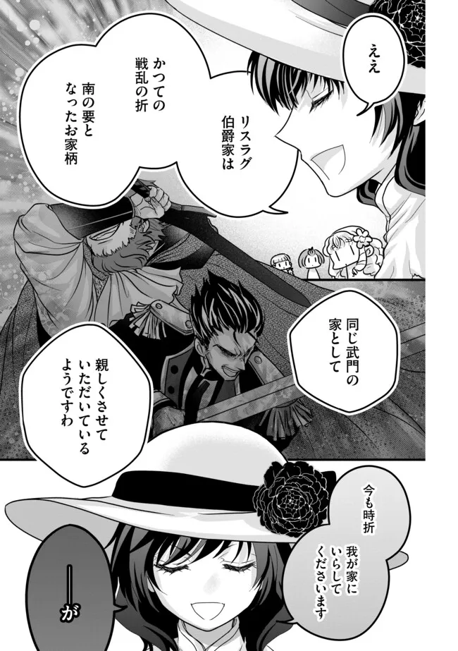 Akuyaku Taikutsu Reijou, Sono Miryokuchi wa desu! ~Otome Geimu no Hametsu Furagu o Kaihi Shitara, Ouji-sama ya Kizoku Reijou no Minasama ni Shitawarete~ Chapter 6.2 5ページ