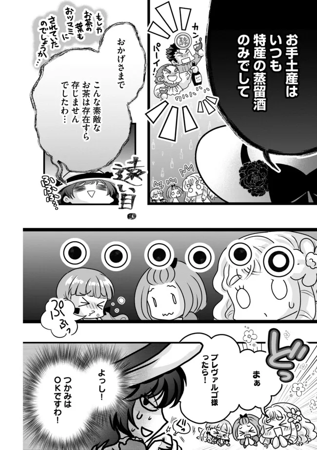 Akuyaku Taikutsu Reijou, Sono Miryokuchi wa desu! ~Otome Geimu no Hametsu Furagu o Kaihi Shitara, Ouji-sama ya Kizoku Reijou no Minasama ni Shitawarete~ Chapter 6.2 6ページ