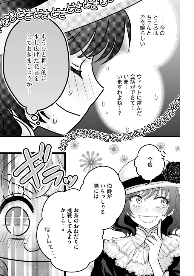 Akuyaku Taikutsu Reijou, Sono Miryokuchi wa desu! ~Otome Geimu no Hametsu Furagu o Kaihi Shitara, Ouji-sama ya Kizoku Reijou no Minasama ni Shitawarete~ Chapter 6.2 7ページ