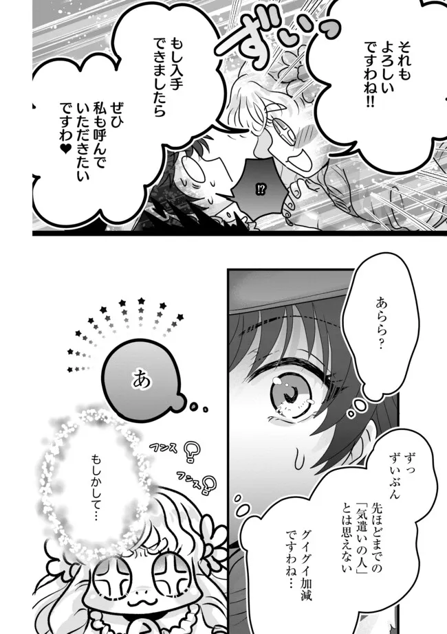 Akuyaku Taikutsu Reijou, Sono Miryokuchi wa desu! ~Otome Geimu no Hametsu Furagu o Kaihi Shitara, Ouji-sama ya Kizoku Reijou no Minasama ni Shitawarete~ Chapter 6.2 8ページ