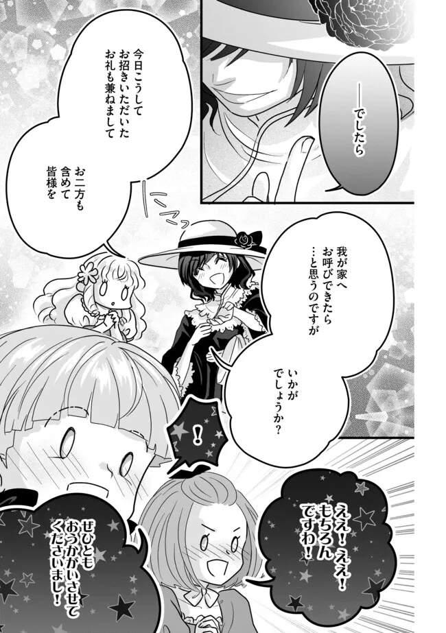 Akuyaku Taikutsu Reijou, Sono Miryokuchi wa desu! ~Otome Geimu no Hametsu Furagu o Kaihi Shitara, Ouji-sama ya Kizoku Reijou no Minasama ni Shitawarete~ Chapter 6.2 9ページ