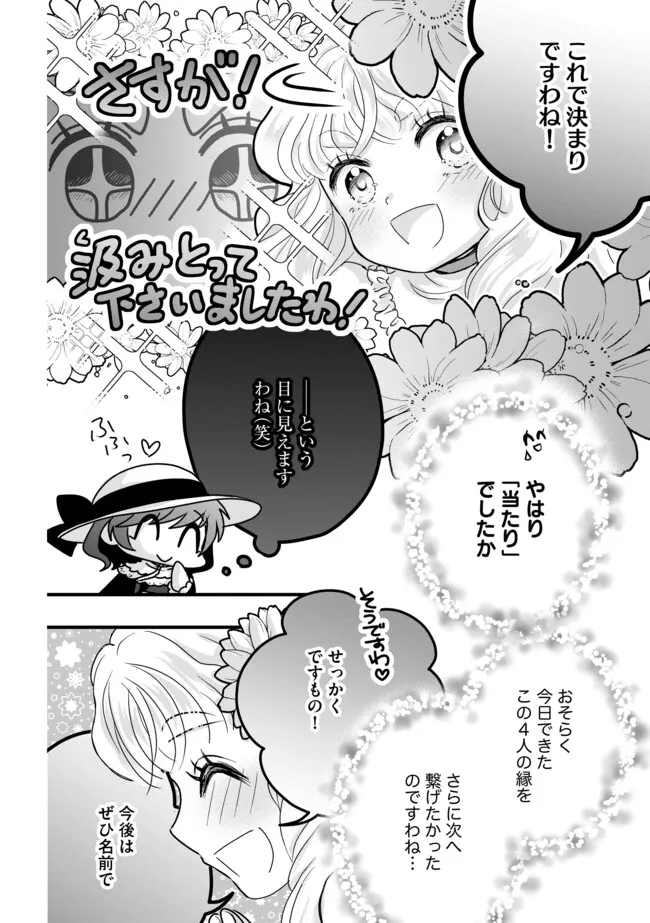 Akuyaku Taikutsu Reijou, Sono Miryokuchi wa desu! ~Otome Geimu no Hametsu Furagu o Kaihi Shitara, Ouji-sama ya Kizoku Reijou no Minasama ni Shitawarete~ Chapter 6.2 10ページ