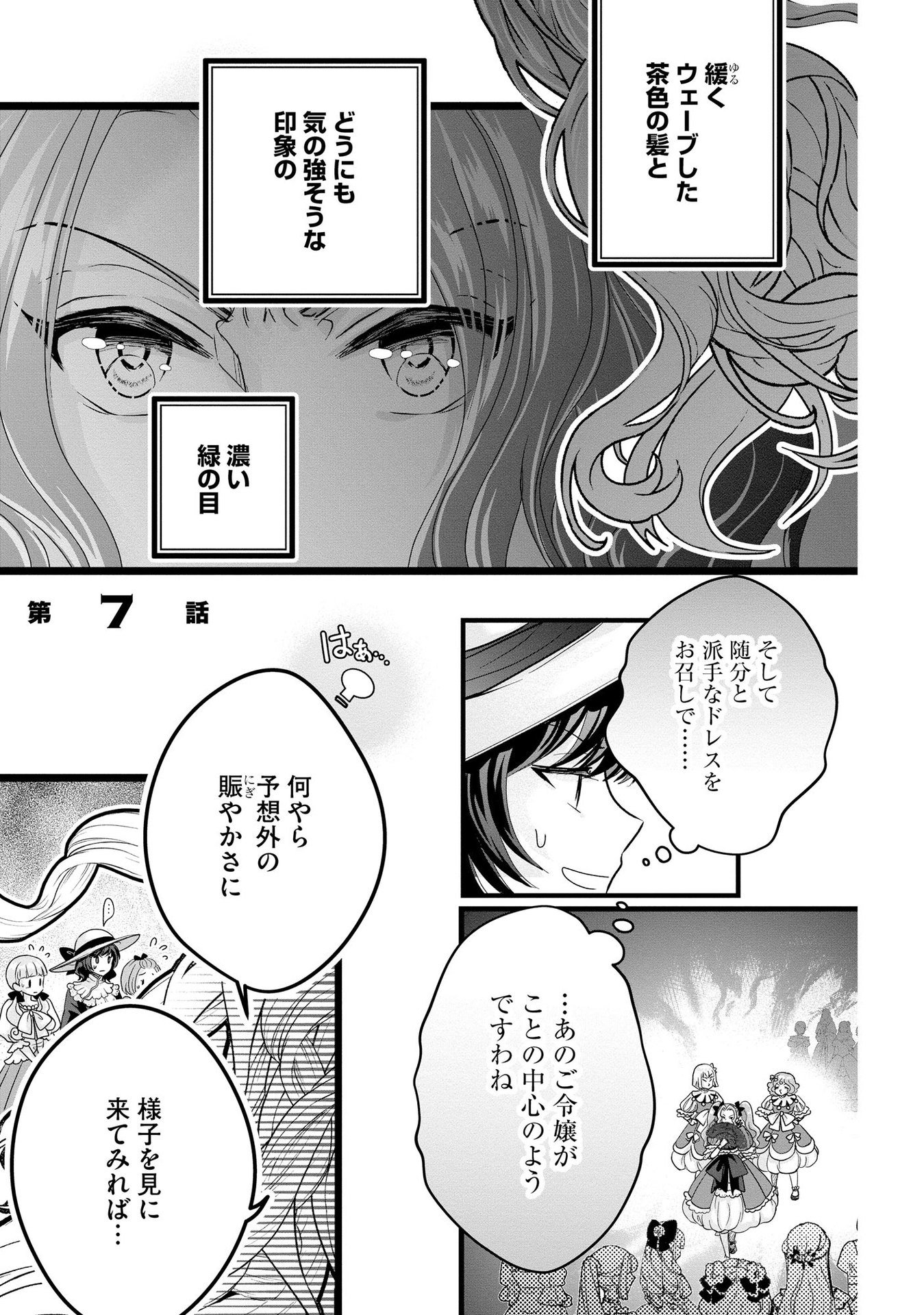 Akuyaku Taikutsu Reijou, Sono Miryokuchi wa desu! ~Otome Geimu no Hametsu Furagu o Kaihi Shitara, Ouji-sama ya Kizoku Reijou no Minasama ni Shitawarete~ Chapter 7 1ページ