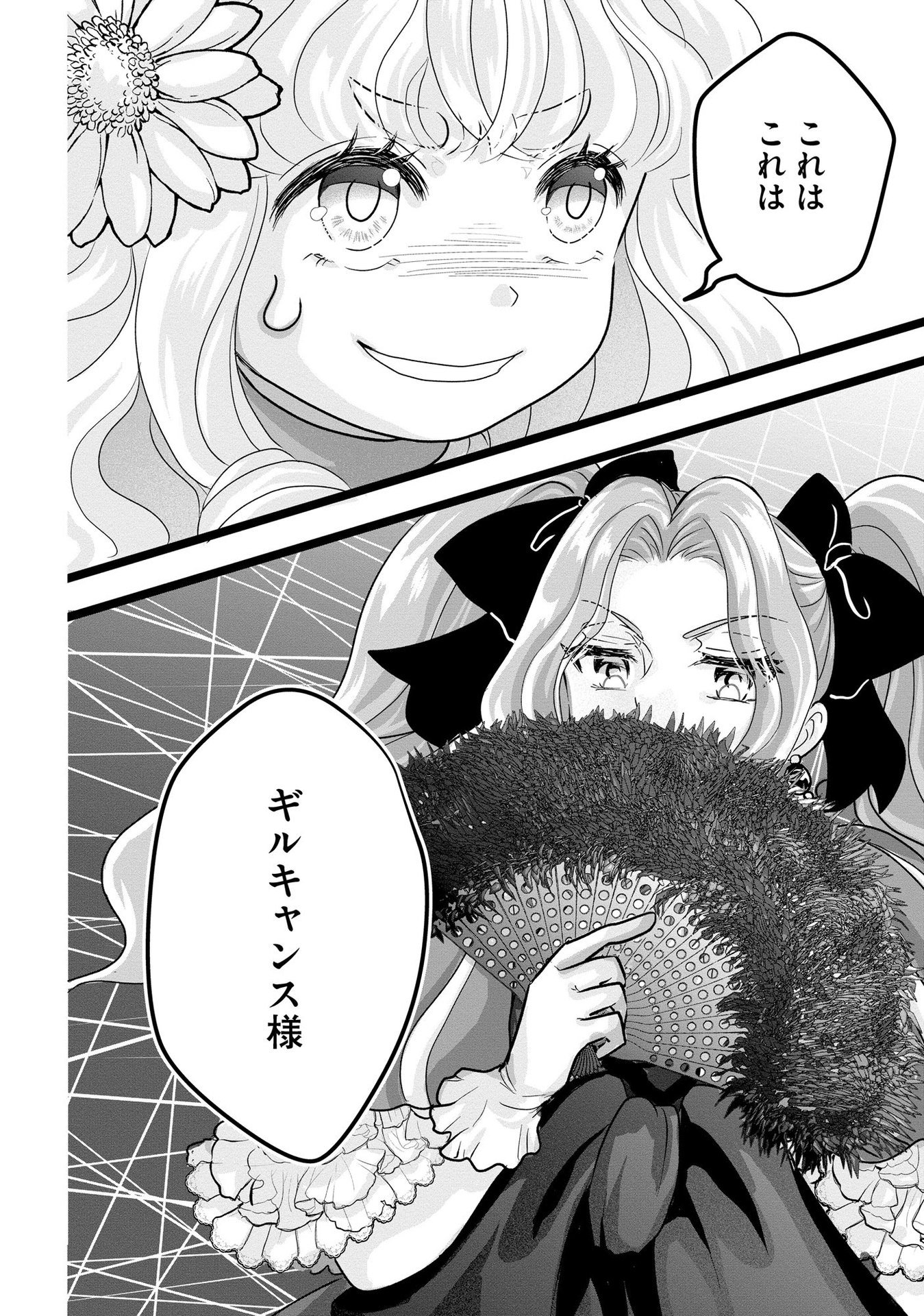 Akuyaku Taikutsu Reijou, Sono Miryokuchi wa desu! ~Otome Geimu no Hametsu Furagu o Kaihi Shitara, Ouji-sama ya Kizoku Reijou no Minasama ni Shitawarete~ Chapter 7 2ページ
