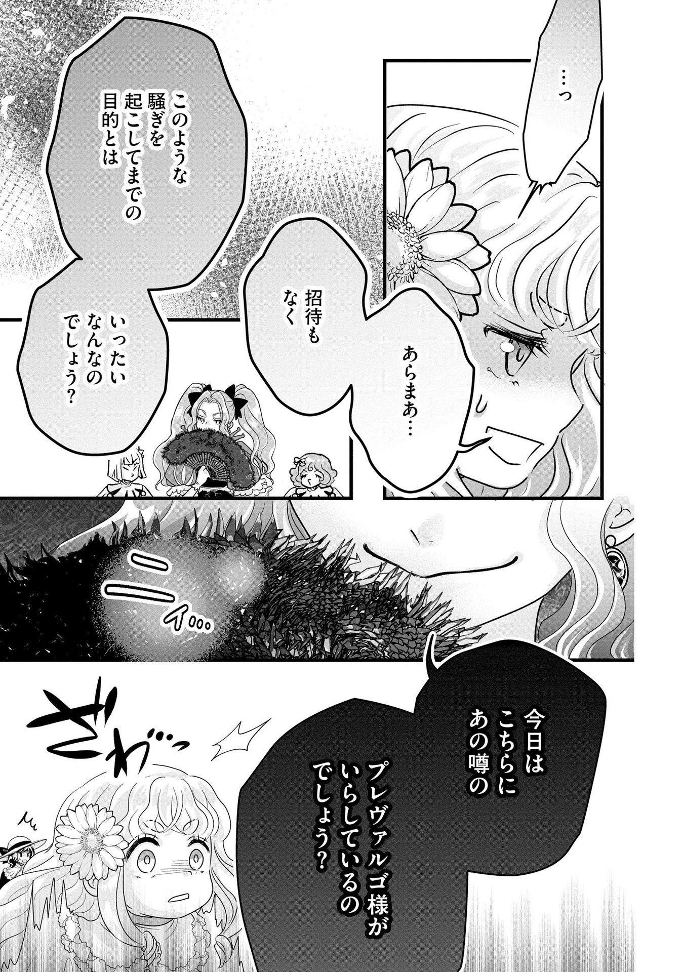 Akuyaku Taikutsu Reijou, Sono Miryokuchi wa desu! ~Otome Geimu no Hametsu Furagu o Kaihi Shitara, Ouji-sama ya Kizoku Reijou no Minasama ni Shitawarete~ Chapter 7 11ページ