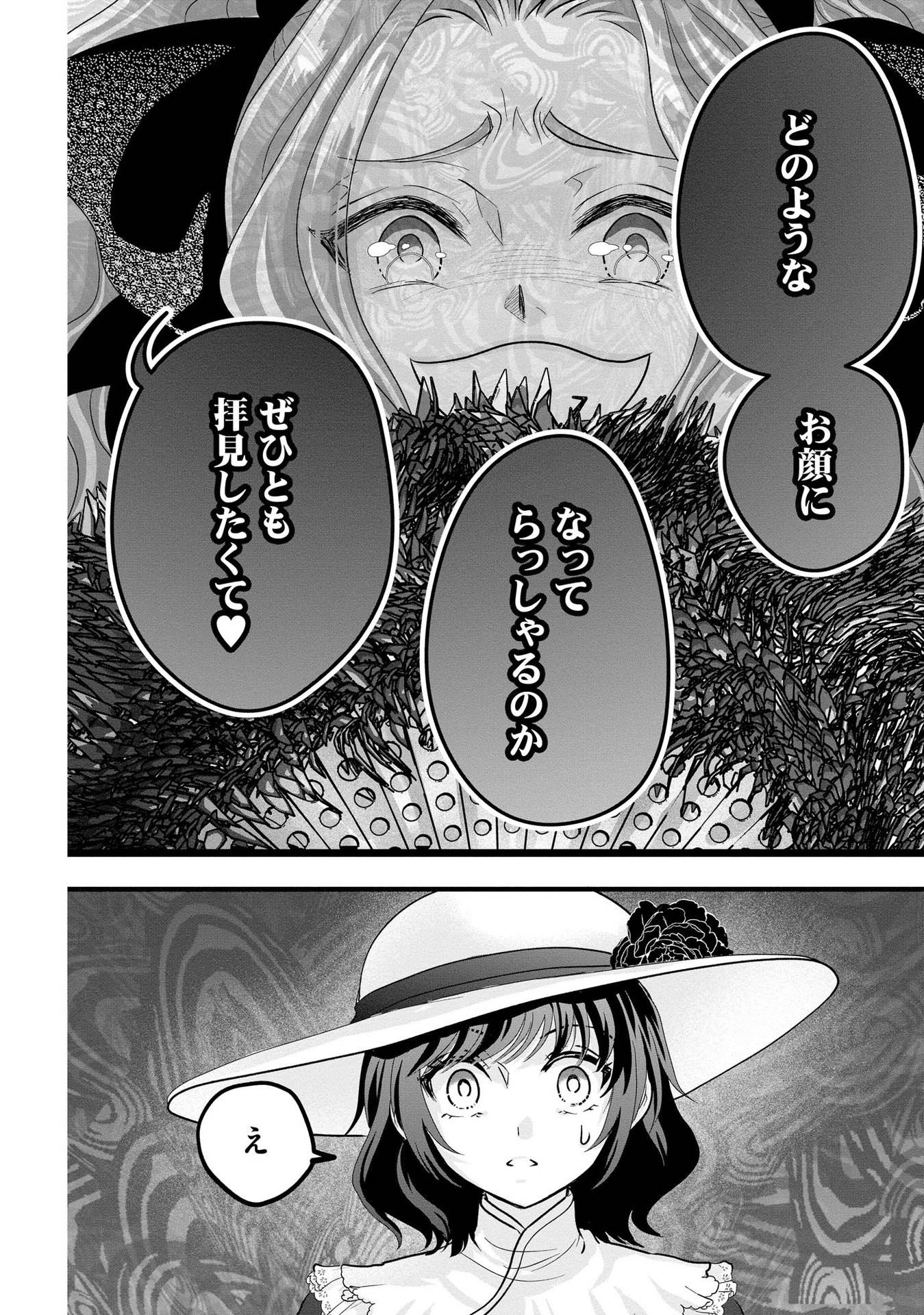 Akuyaku Taikutsu Reijou, Sono Miryokuchi wa desu! ~Otome Geimu no Hametsu Furagu o Kaihi Shitara, Ouji-sama ya Kizoku Reijou no Minasama ni Shitawarete~ Chapter 7 12ページ