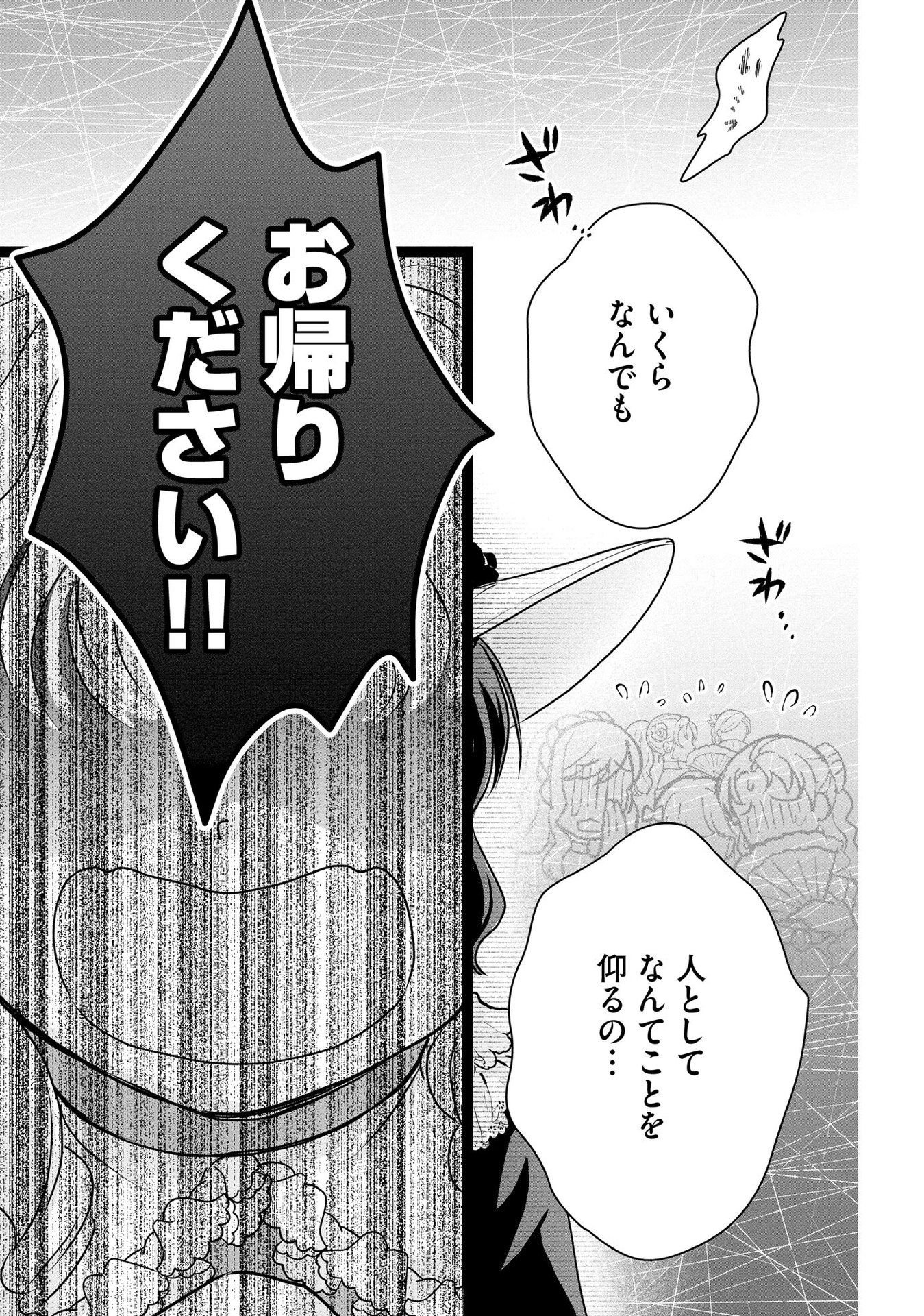 Akuyaku Taikutsu Reijou, Sono Miryokuchi wa desu! ~Otome Geimu no Hametsu Furagu o Kaihi Shitara, Ouji-sama ya Kizoku Reijou no Minasama ni Shitawarete~ Chapter 7 13ページ