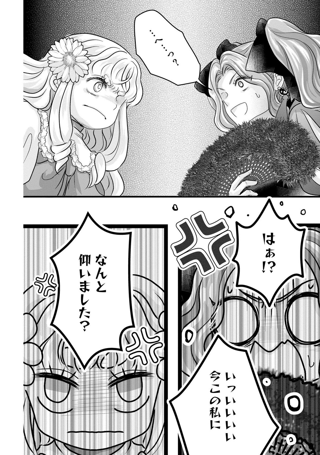 Akuyaku Taikutsu Reijou, Sono Miryokuchi wa desu! ~Otome Geimu no Hametsu Furagu o Kaihi Shitara, Ouji-sama ya Kizoku Reijou no Minasama ni Shitawarete~ Chapter 7 14ページ
