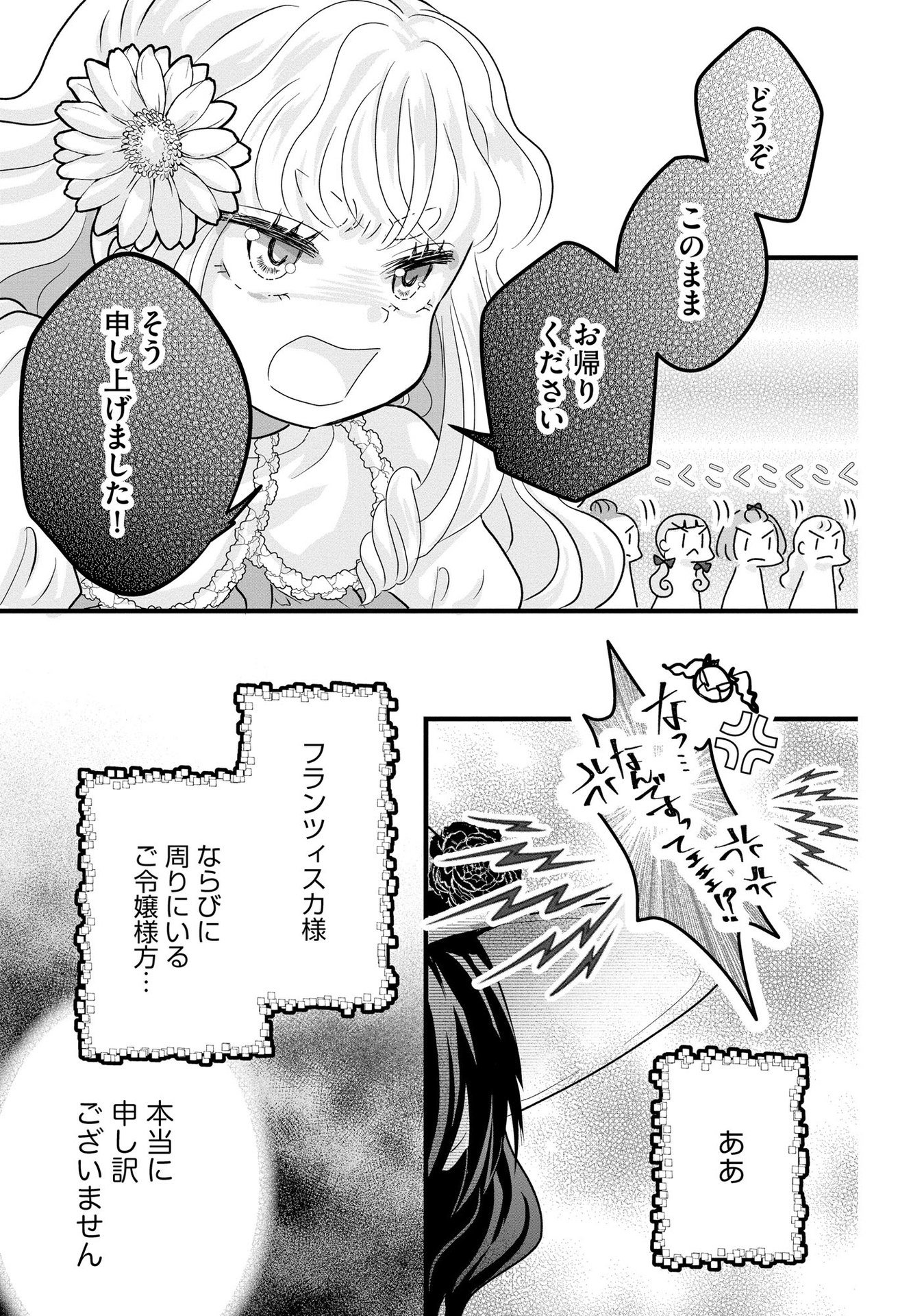 Akuyaku Taikutsu Reijou, Sono Miryokuchi wa desu! ~Otome Geimu no Hametsu Furagu o Kaihi Shitara, Ouji-sama ya Kizoku Reijou no Minasama ni Shitawarete~ Chapter 7 15ページ