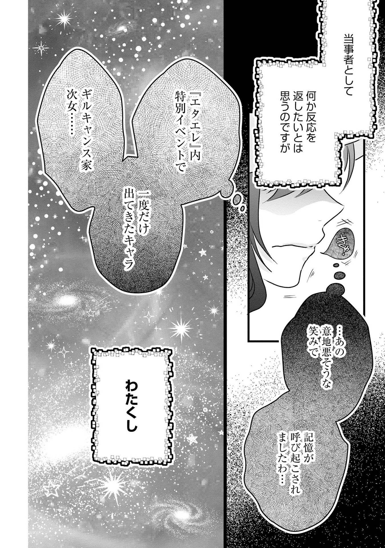 Akuyaku Taikutsu Reijou, Sono Miryokuchi wa desu! ~Otome Geimu no Hametsu Furagu o Kaihi Shitara, Ouji-sama ya Kizoku Reijou no Minasama ni Shitawarete~ Chapter 7 16ページ