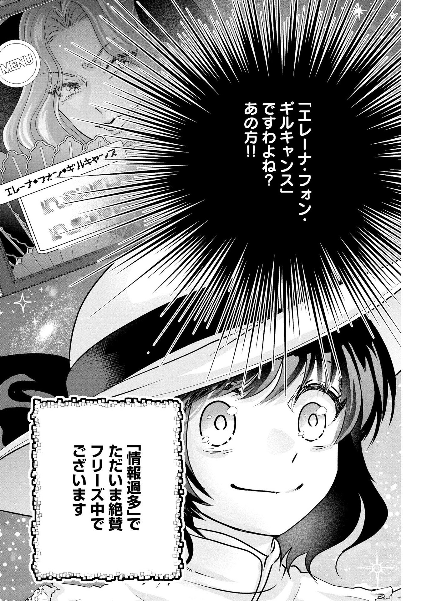 Akuyaku Taikutsu Reijou, Sono Miryokuchi wa desu! ~Otome Geimu no Hametsu Furagu o Kaihi Shitara, Ouji-sama ya Kizoku Reijou no Minasama ni Shitawarete~ Chapter 7 17ページ