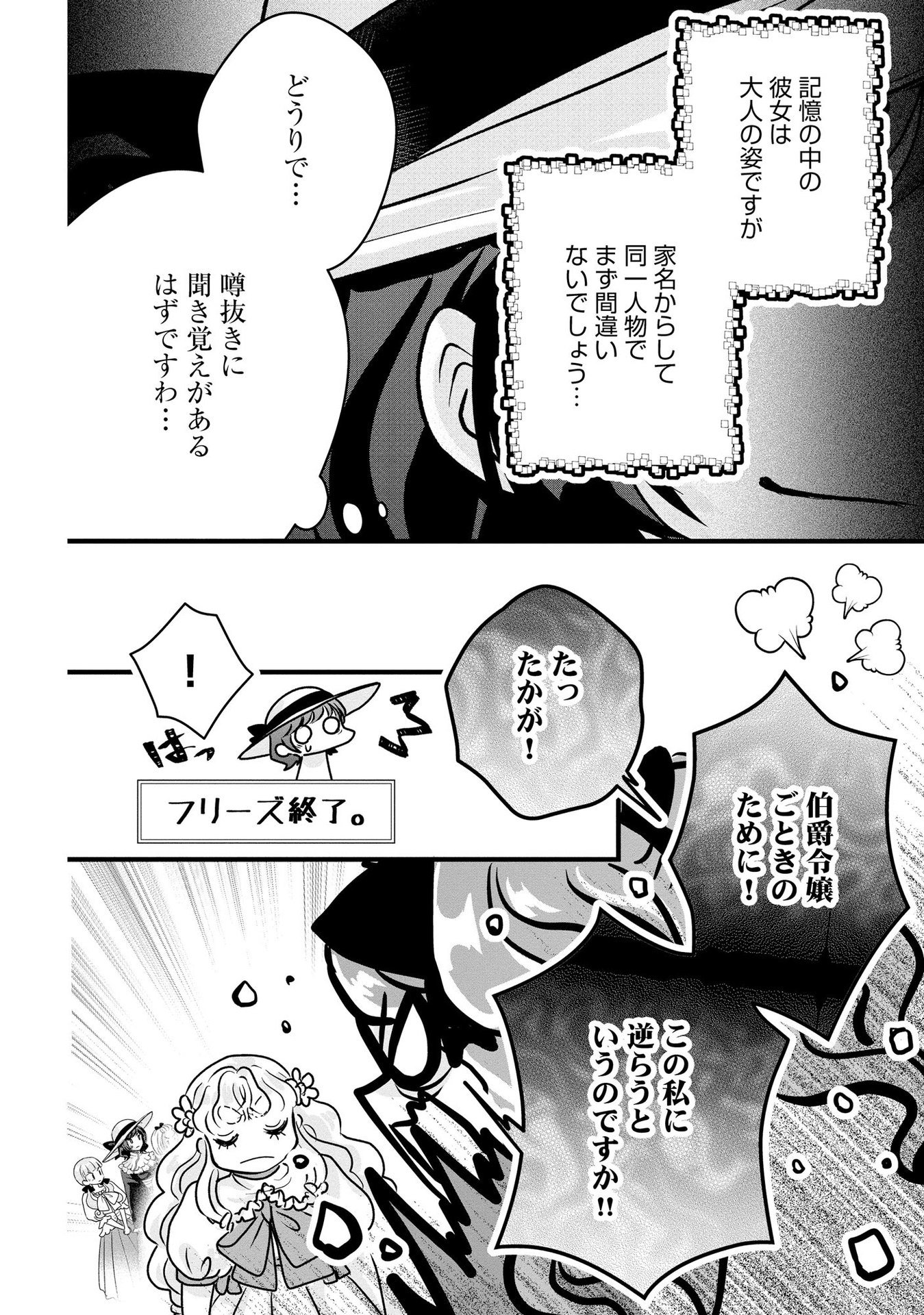 Akuyaku Taikutsu Reijou, Sono Miryokuchi wa desu! ~Otome Geimu no Hametsu Furagu o Kaihi Shitara, Ouji-sama ya Kizoku Reijou no Minasama ni Shitawarete~ Chapter 7 18ページ