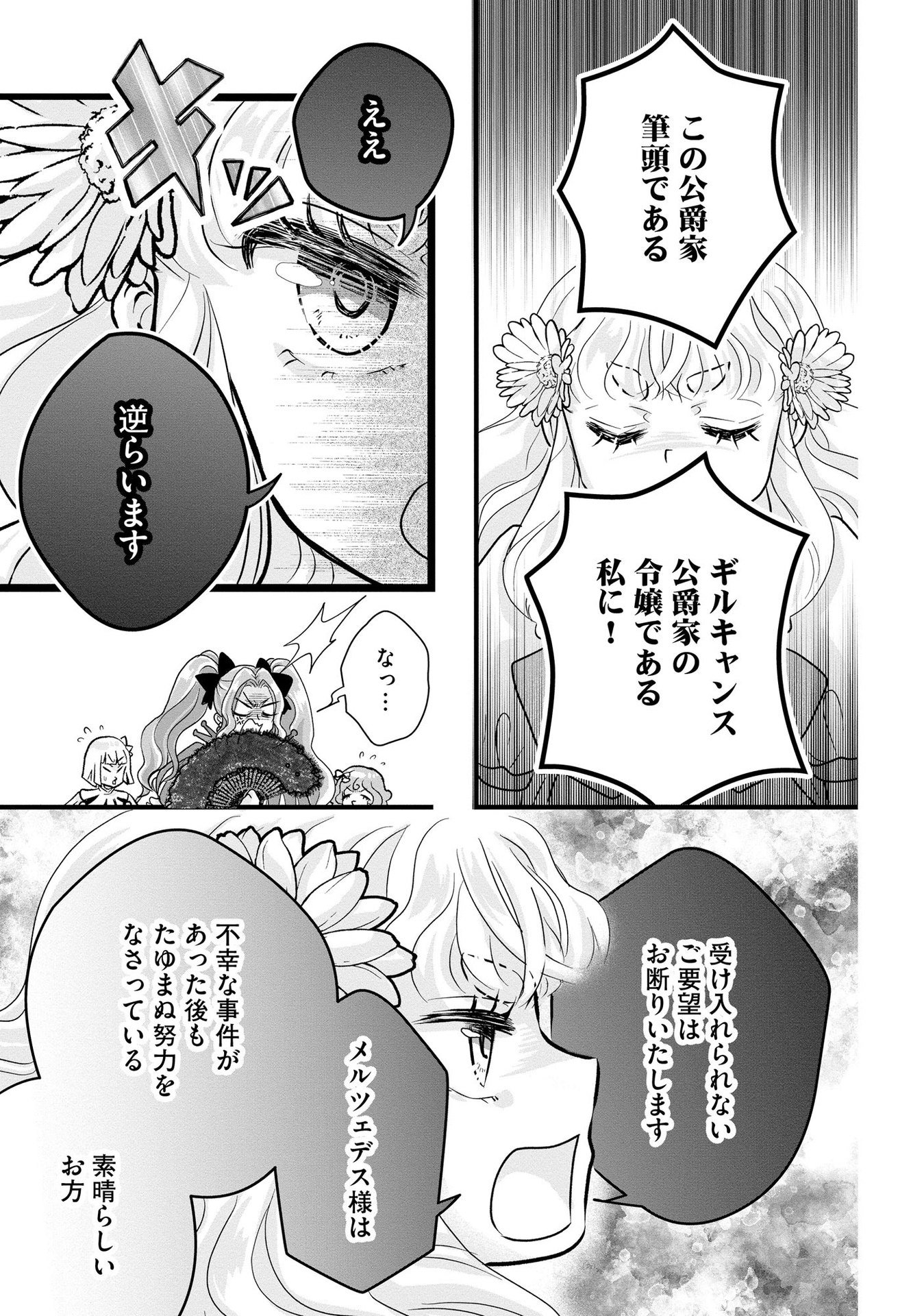 Akuyaku Taikutsu Reijou, Sono Miryokuchi wa desu! ~Otome Geimu no Hametsu Furagu o Kaihi Shitara, Ouji-sama ya Kizoku Reijou no Minasama ni Shitawarete~ Chapter 7 19ページ