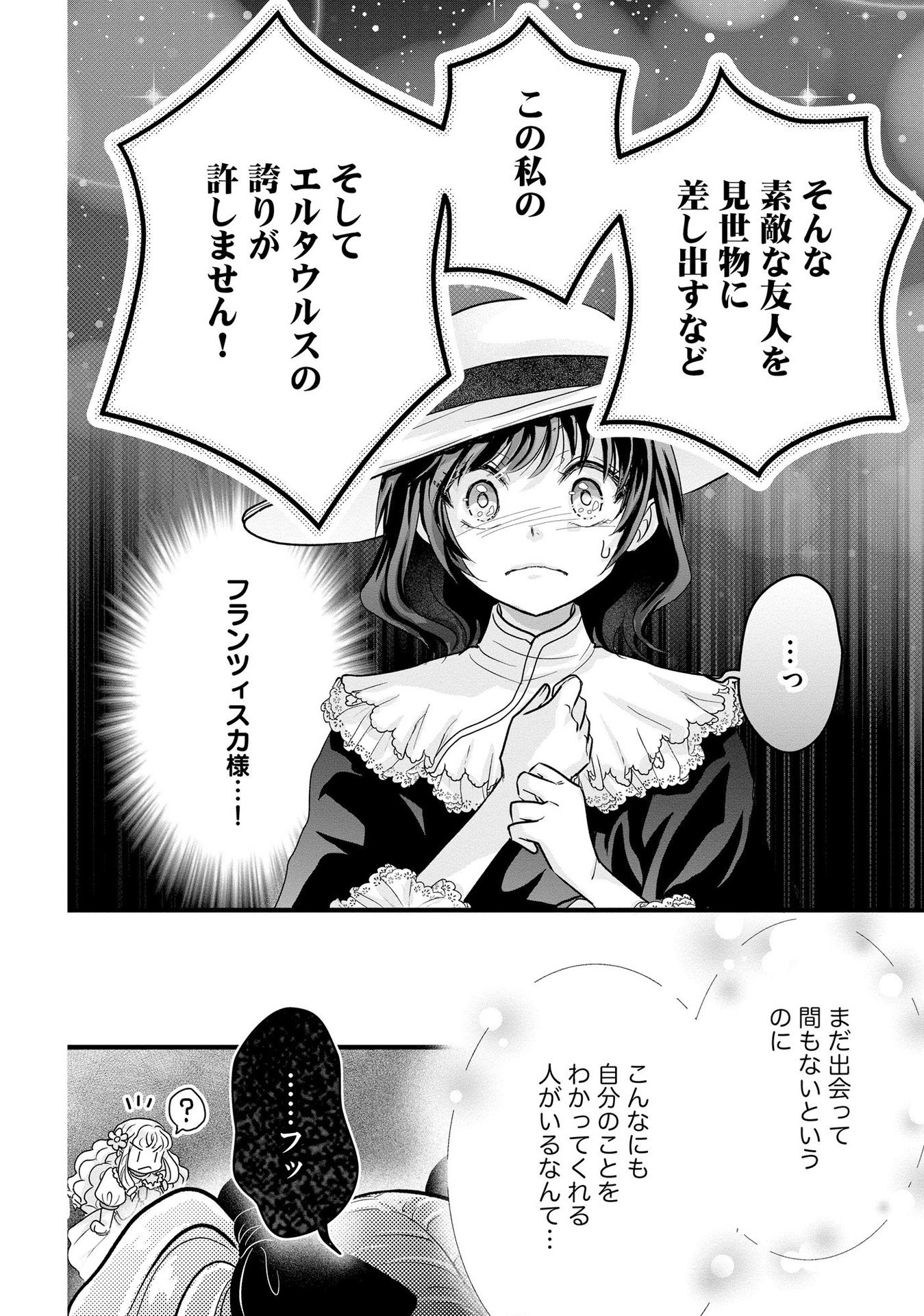 Akuyaku Taikutsu Reijou, Sono Miryokuchi wa desu! ~Otome Geimu no Hametsu Furagu o Kaihi Shitara, Ouji-sama ya Kizoku Reijou no Minasama ni Shitawarete~ Chapter 7 20ページ