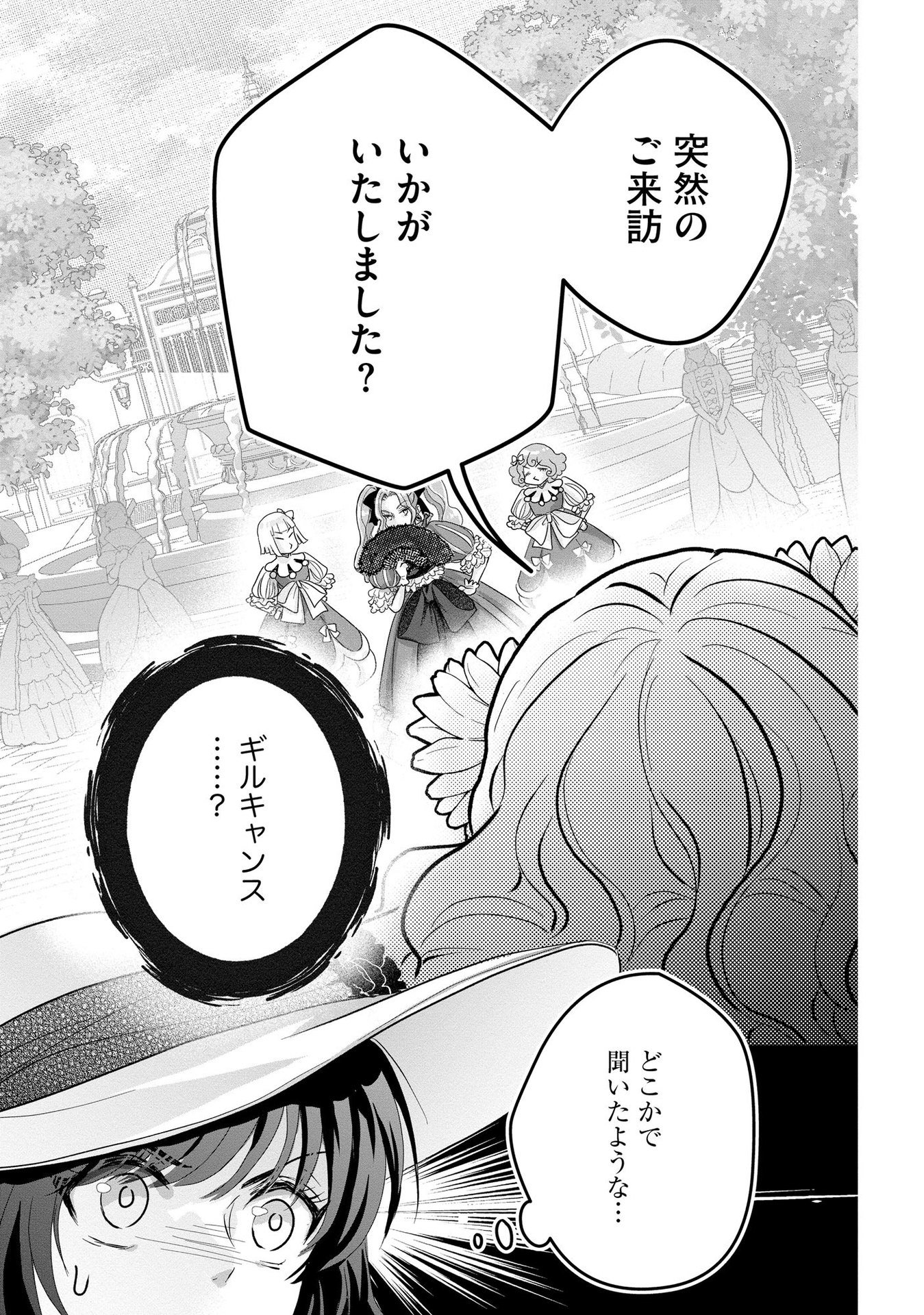 Akuyaku Taikutsu Reijou, Sono Miryokuchi wa desu! ~Otome Geimu no Hametsu Furagu o Kaihi Shitara, Ouji-sama ya Kizoku Reijou no Minasama ni Shitawarete~ Chapter 7 3ページ