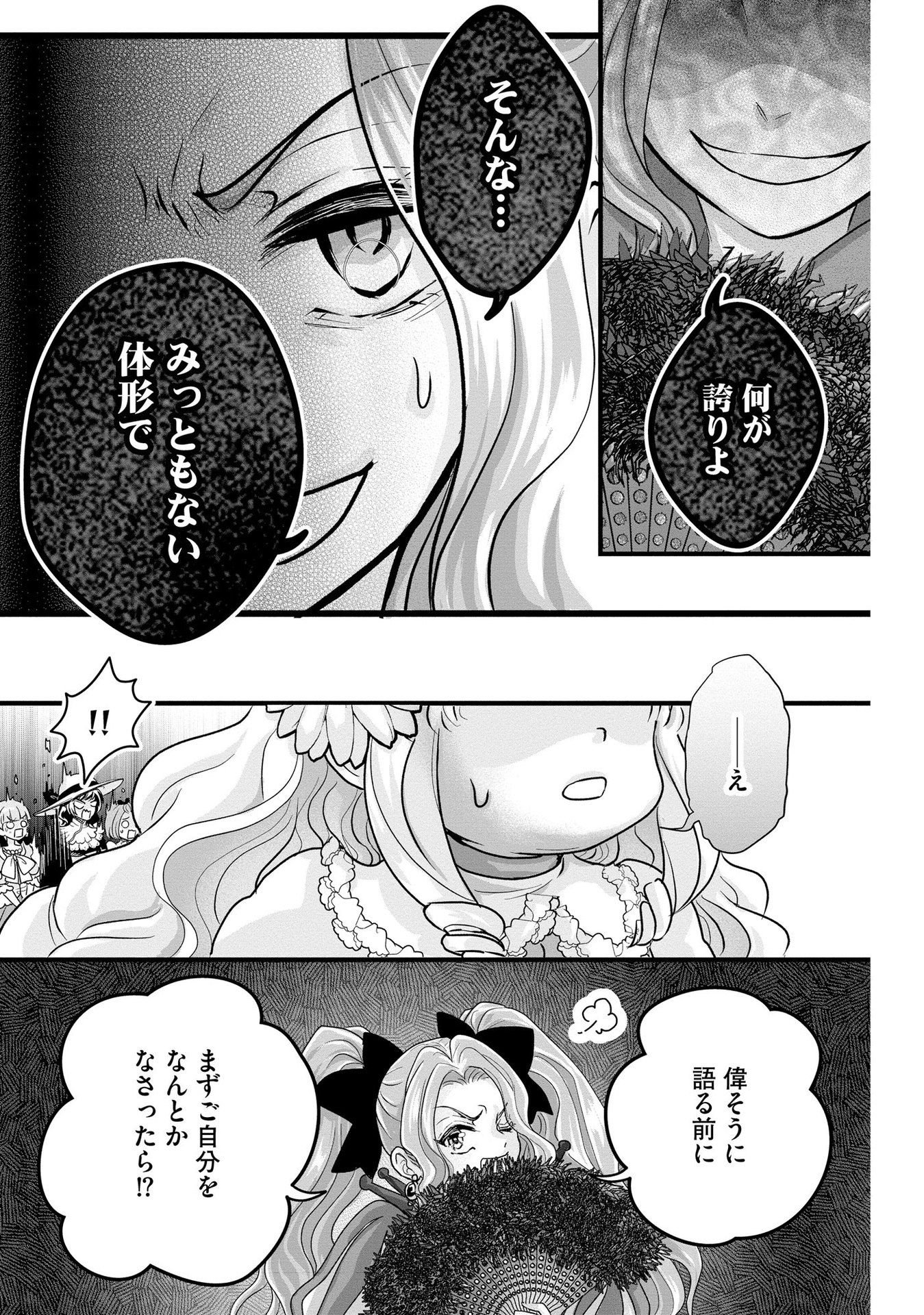 Akuyaku Taikutsu Reijou, Sono Miryokuchi wa desu! ~Otome Geimu no Hametsu Furagu o Kaihi Shitara, Ouji-sama ya Kizoku Reijou no Minasama ni Shitawarete~ Chapter 7 21ページ