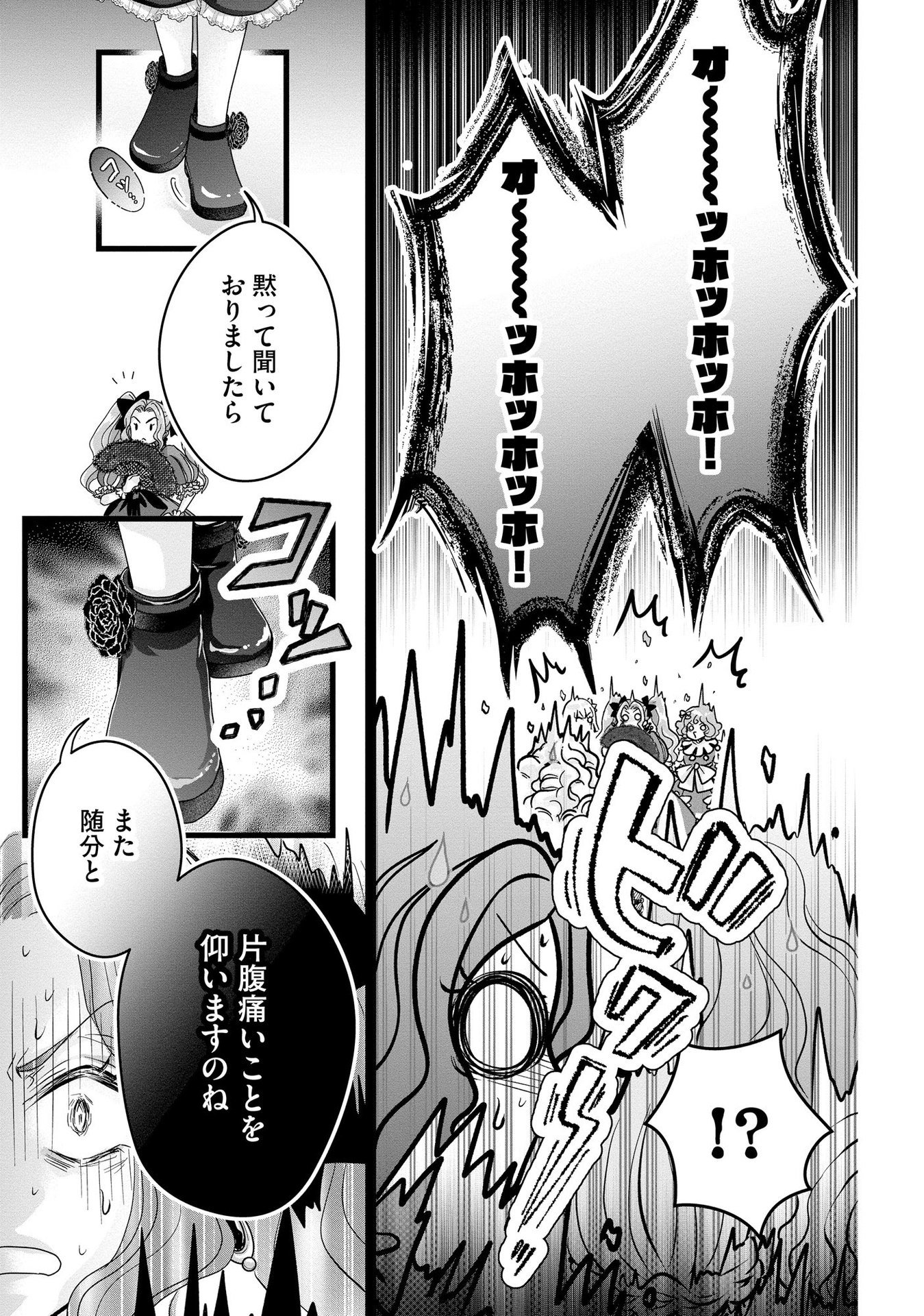 Akuyaku Taikutsu Reijou, Sono Miryokuchi wa desu! ~Otome Geimu no Hametsu Furagu o Kaihi Shitara, Ouji-sama ya Kizoku Reijou no Minasama ni Shitawarete~ Chapter 7 23ページ