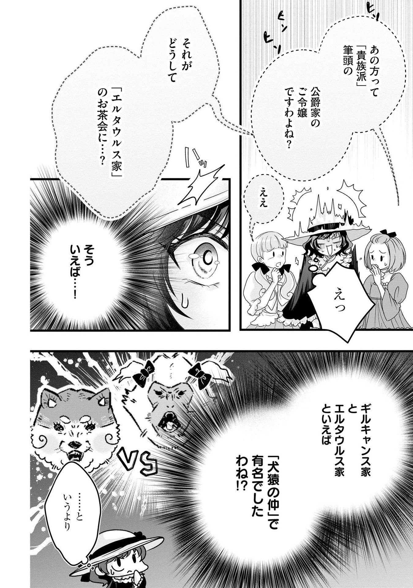 Akuyaku Taikutsu Reijou, Sono Miryokuchi wa desu! ~Otome Geimu no Hametsu Furagu o Kaihi Shitara, Ouji-sama ya Kizoku Reijou no Minasama ni Shitawarete~ Chapter 7 4ページ