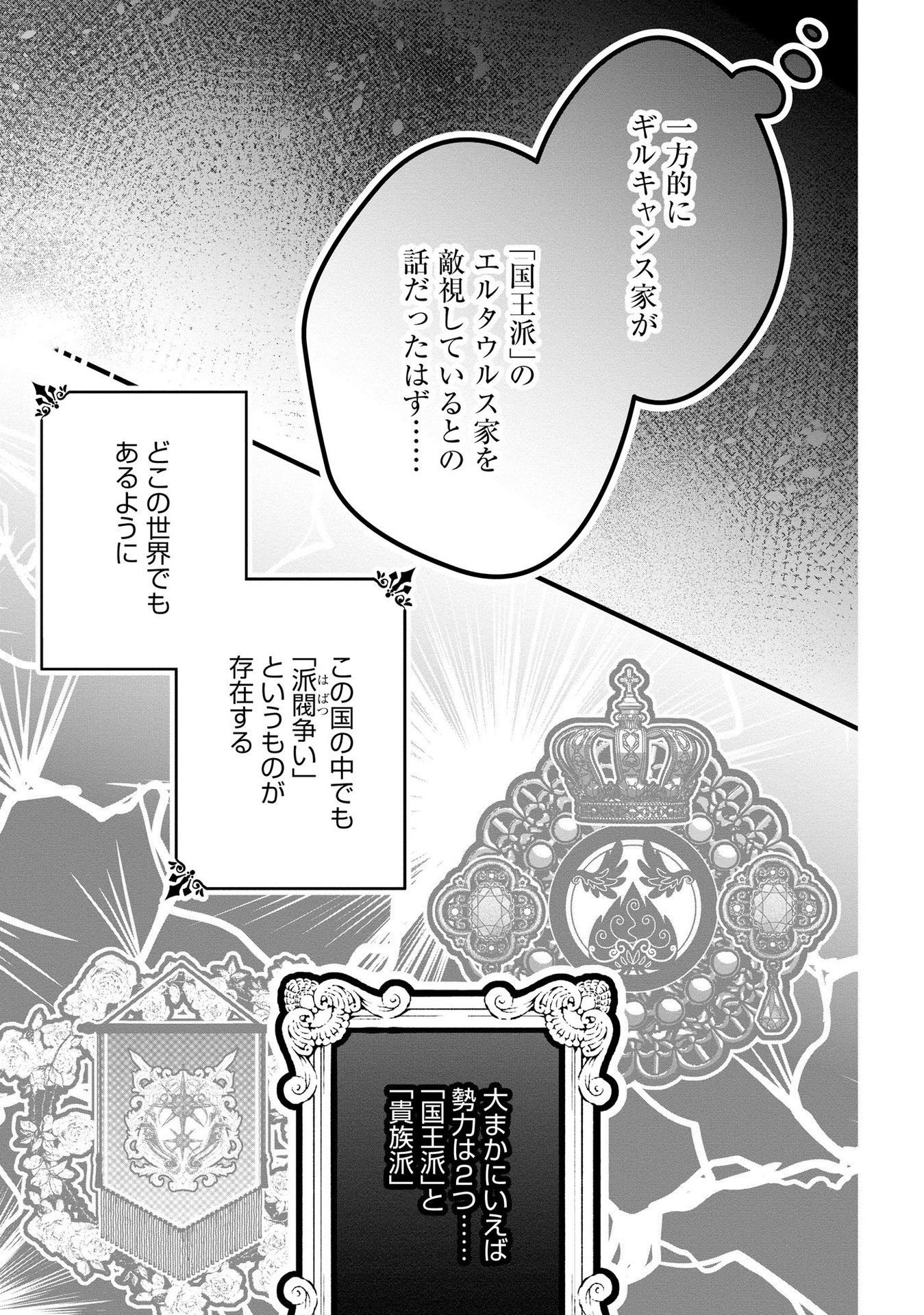 Akuyaku Taikutsu Reijou, Sono Miryokuchi wa desu! ~Otome Geimu no Hametsu Furagu o Kaihi Shitara, Ouji-sama ya Kizoku Reijou no Minasama ni Shitawarete~ Chapter 7 5ページ