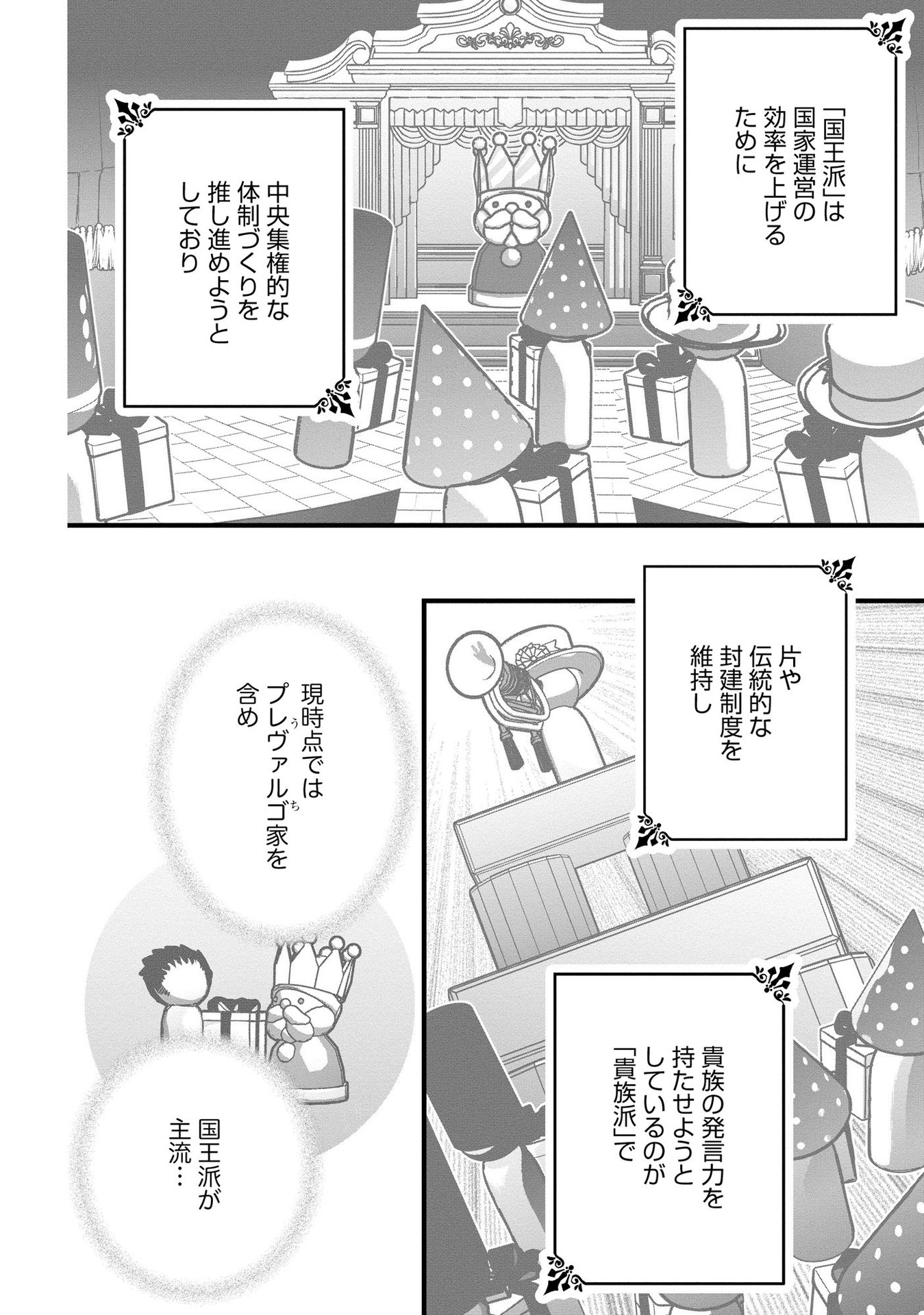 Akuyaku Taikutsu Reijou, Sono Miryokuchi wa desu! ~Otome Geimu no Hametsu Furagu o Kaihi Shitara, Ouji-sama ya Kizoku Reijou no Minasama ni Shitawarete~ Chapter 7 6ページ