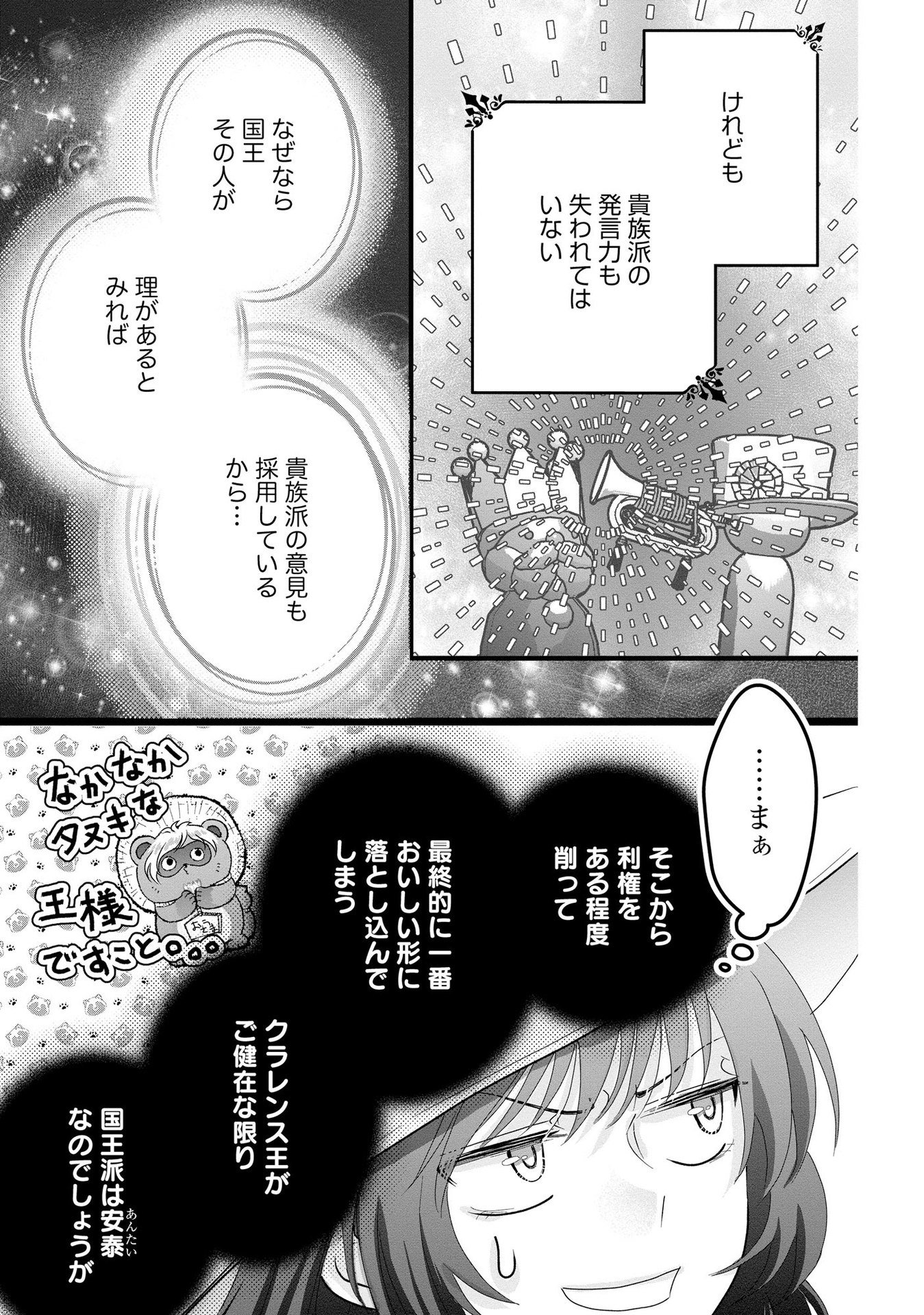 Akuyaku Taikutsu Reijou, Sono Miryokuchi wa desu! ~Otome Geimu no Hametsu Furagu o Kaihi Shitara, Ouji-sama ya Kizoku Reijou no Minasama ni Shitawarete~ Chapter 7 7ページ