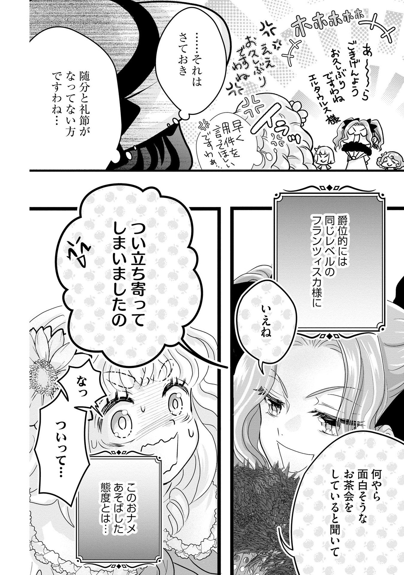 Akuyaku Taikutsu Reijou, Sono Miryokuchi wa desu! ~Otome Geimu no Hametsu Furagu o Kaihi Shitara, Ouji-sama ya Kizoku Reijou no Minasama ni Shitawarete~ Chapter 7 8ページ