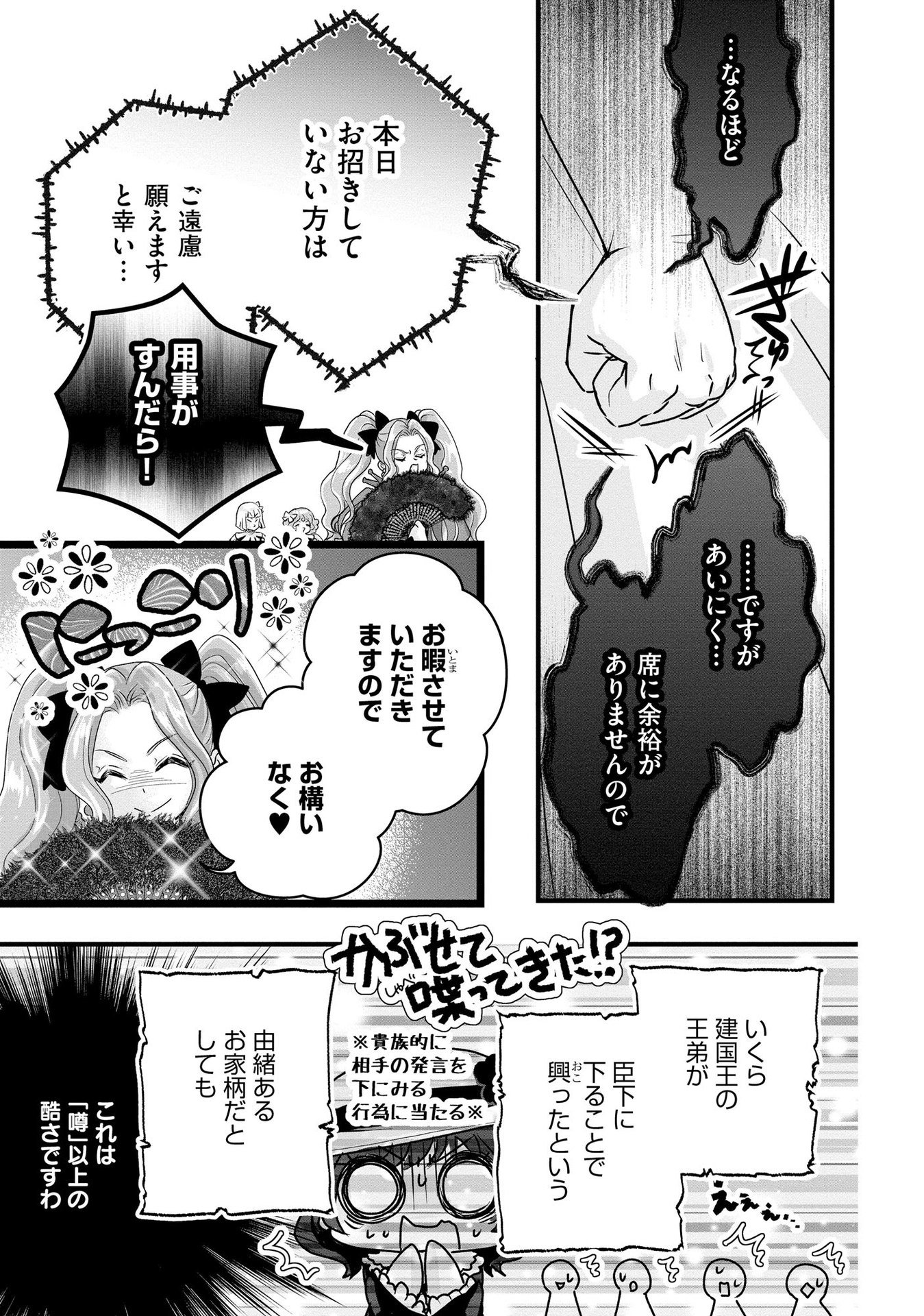 Akuyaku Taikutsu Reijou, Sono Miryokuchi wa desu! ~Otome Geimu no Hametsu Furagu o Kaihi Shitara, Ouji-sama ya Kizoku Reijou no Minasama ni Shitawarete~ Chapter 7 9ページ