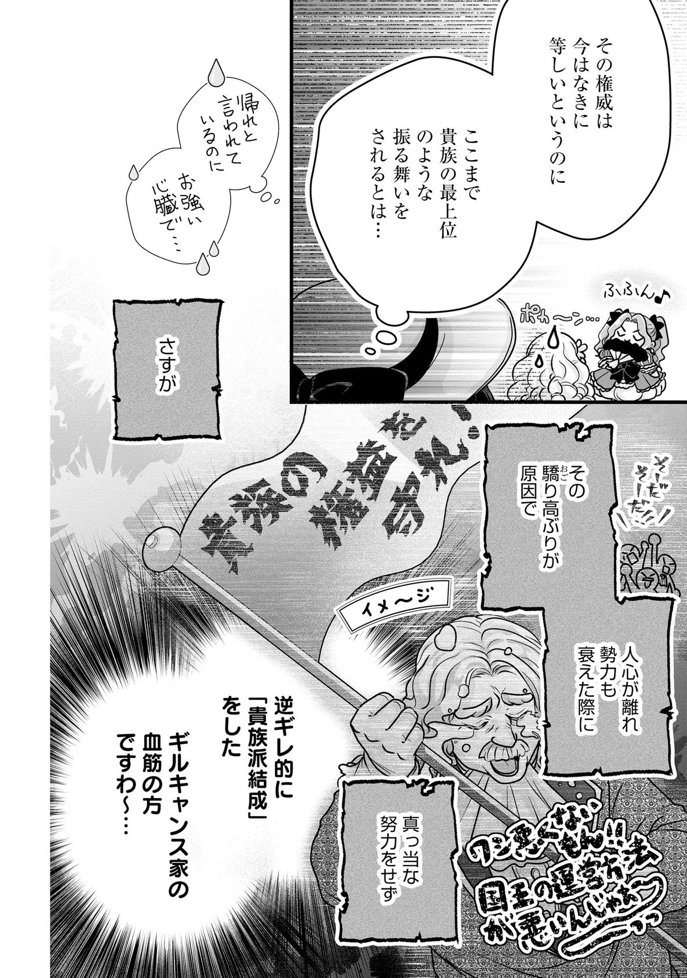 Akuyaku Taikutsu Reijou, Sono Miryokuchi wa desu! ~Otome Geimu no Hametsu Furagu o Kaihi Shitara, Ouji-sama ya Kizoku Reijou no Minasama ni Shitawarete~ Chapter 7 10ページ
