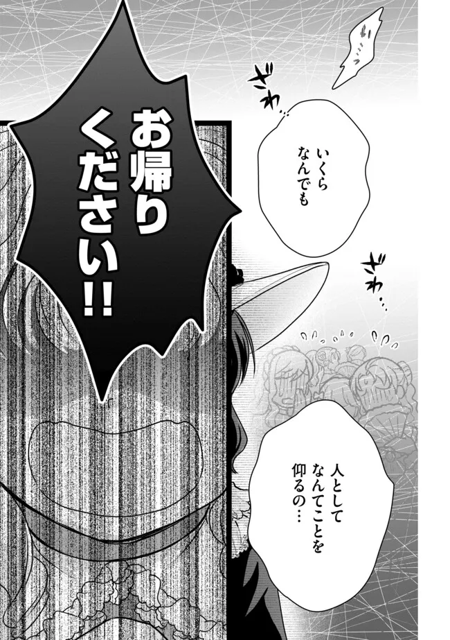 Akuyaku Taikutsu Reijou, Sono Miryokuchi wa desu! ~Otome Geimu no Hametsu Furagu o Kaihi Shitara, Ouji-sama ya Kizoku Reijou no Minasama ni Shitawarete~ Chapter 7.2 1ページ