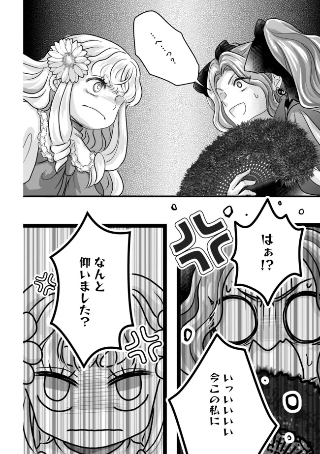 Akuyaku Taikutsu Reijou, Sono Miryokuchi wa desu! ~Otome Geimu no Hametsu Furagu o Kaihi Shitara, Ouji-sama ya Kizoku Reijou no Minasama ni Shitawarete~ Chapter 7.2 2ページ