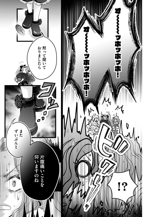 Akuyaku Taikutsu Reijou, Sono Miryokuchi wa desu! ~Otome Geimu no Hametsu Furagu o Kaihi Shitara, Ouji-sama ya Kizoku Reijou no Minasama ni Shitawarete~ Chapter 7.2 11ページ